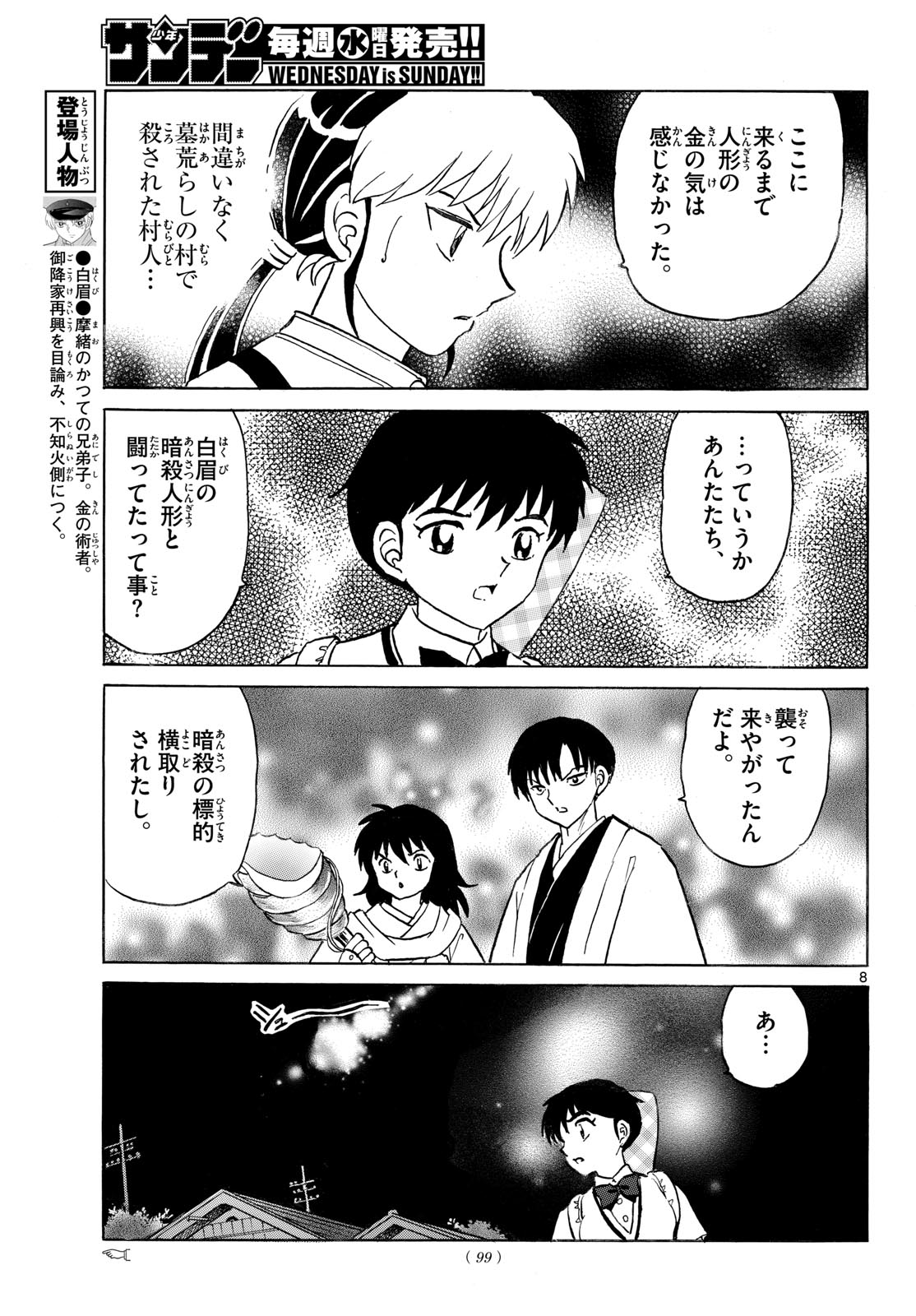 マオ Chap 337 - Next Chap 338