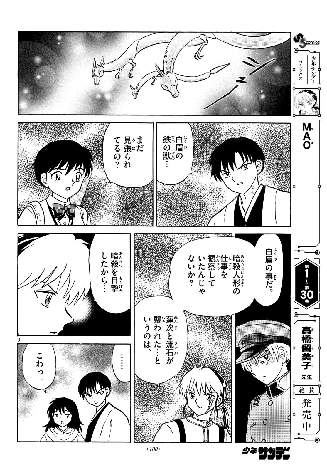 マオ Chap 337 - Next Chap 338