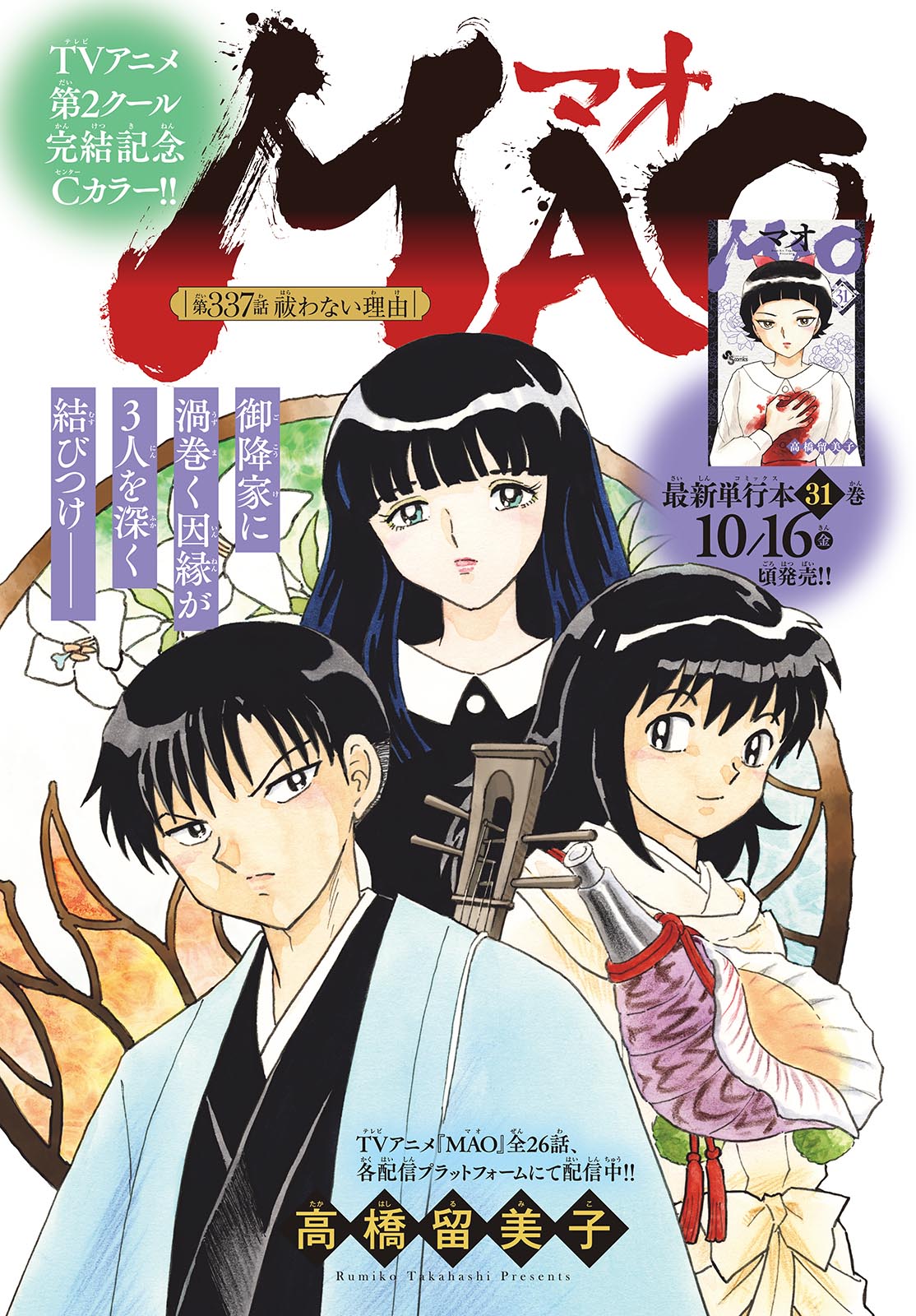 マオ Chap 337 - Next Chap 338