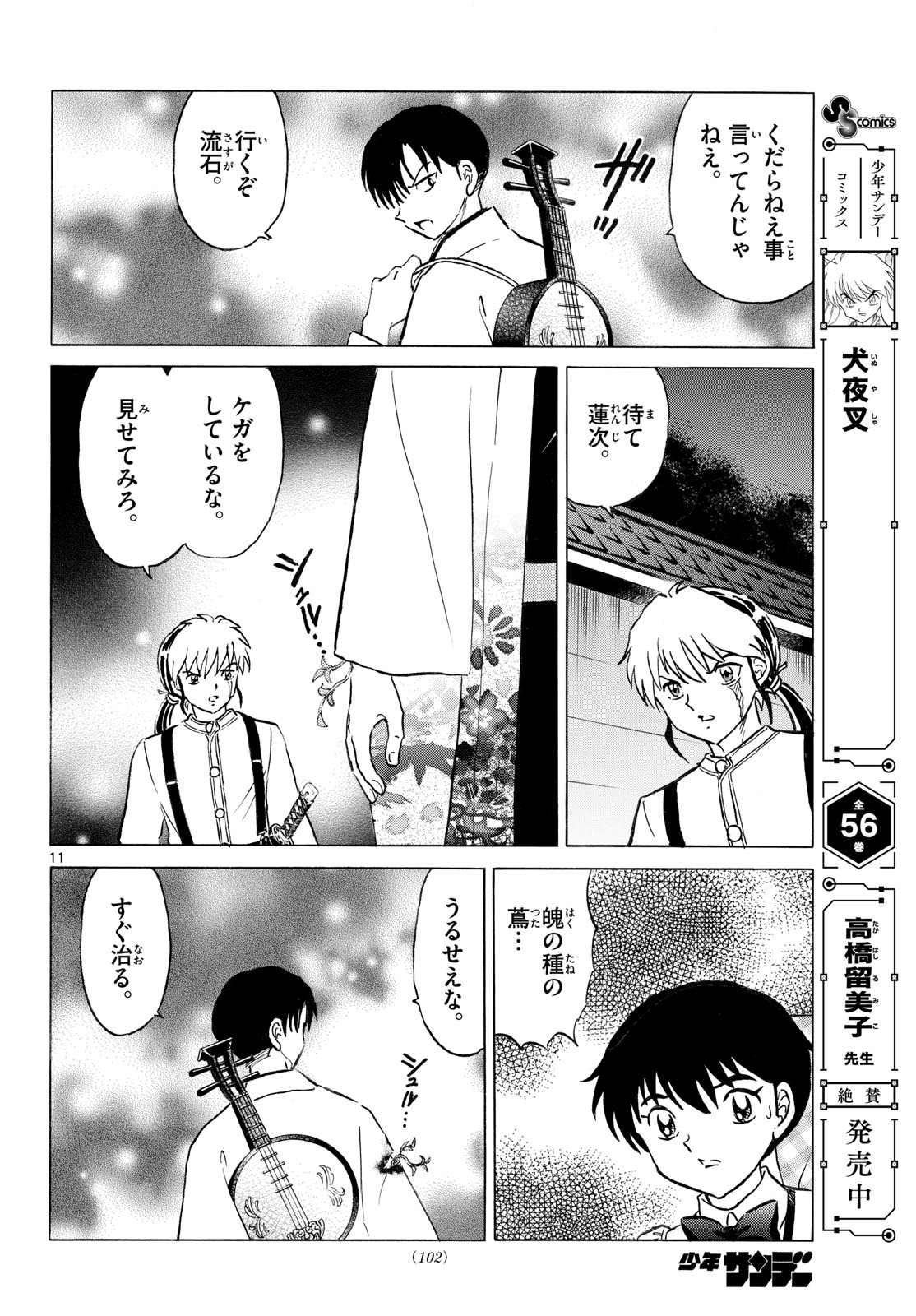 マオ Chap 337 - Next Chap 338