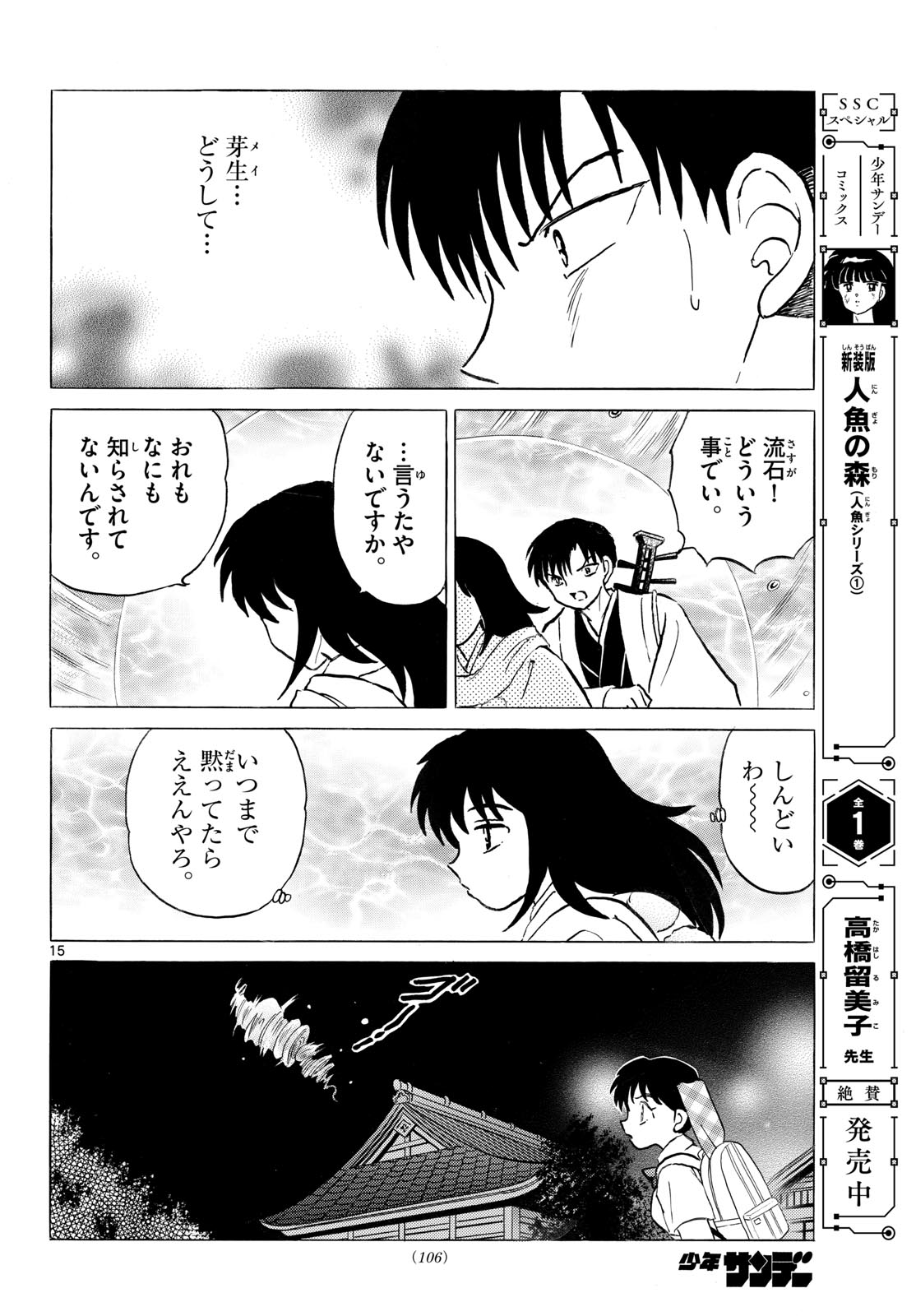 マオ Chap 337 - Next Chap 338