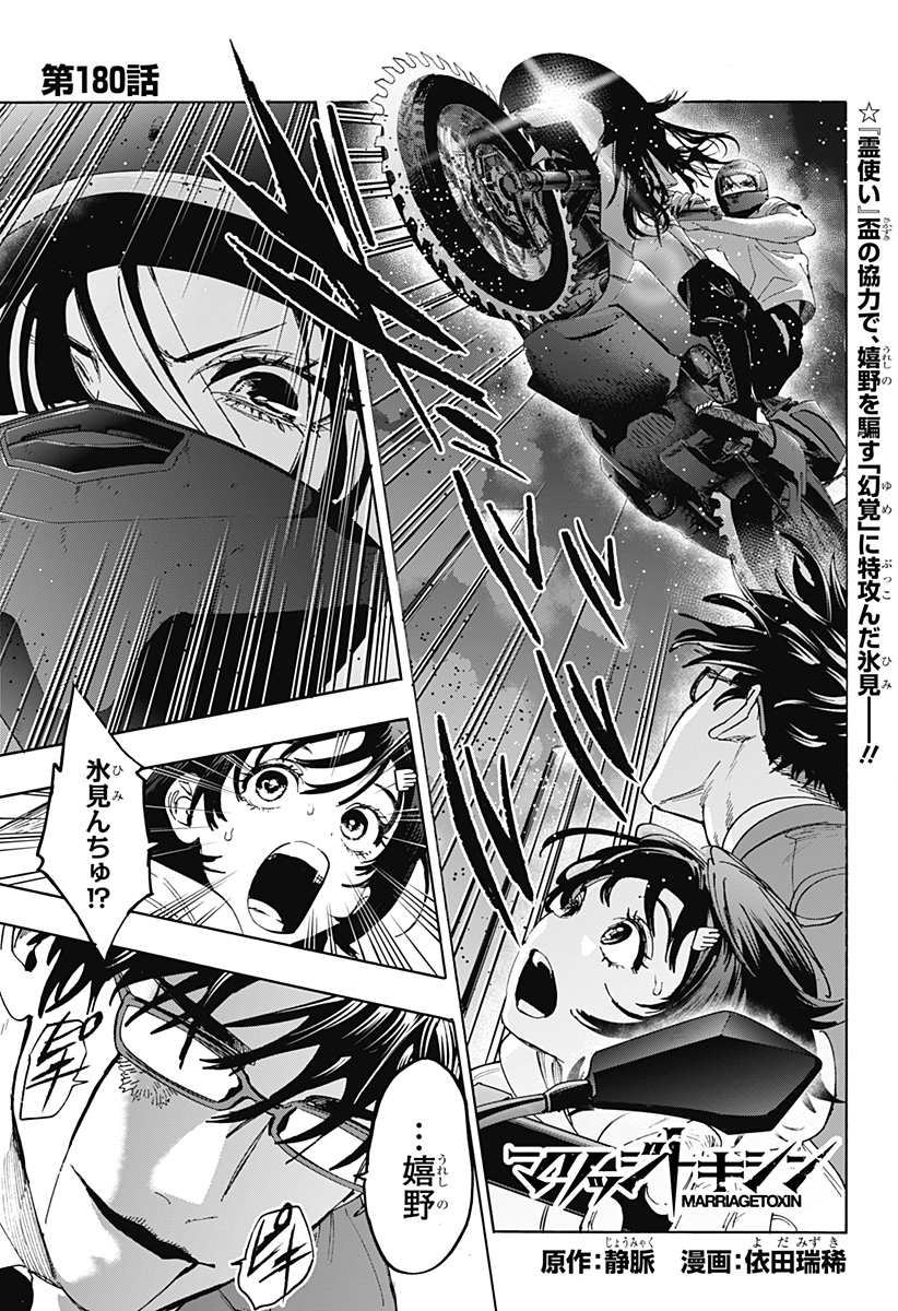 マリッジトキシン Chap 180 - Next Chap 181