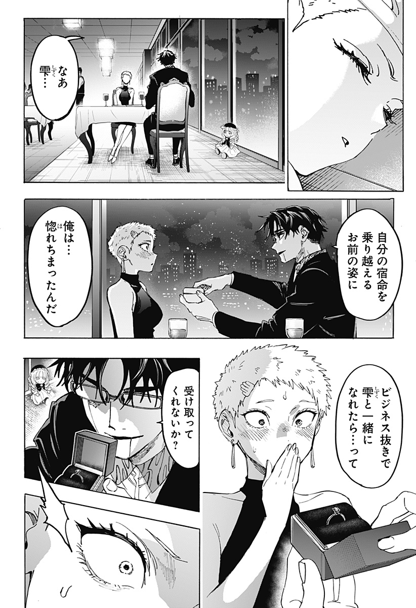マリッジトキシン Chap 180 - Next Chap 181