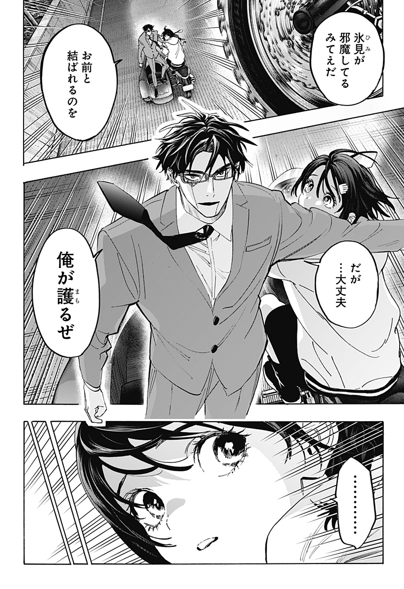 マリッジトキシン Chap 180 - Next Chap 181