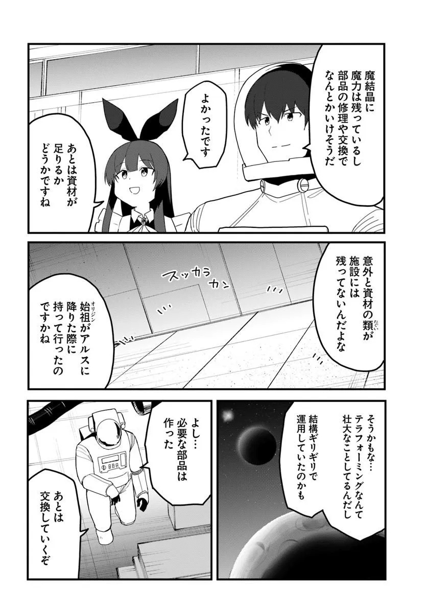 Magi Craft Meister Chap 86 - Next Chap 87