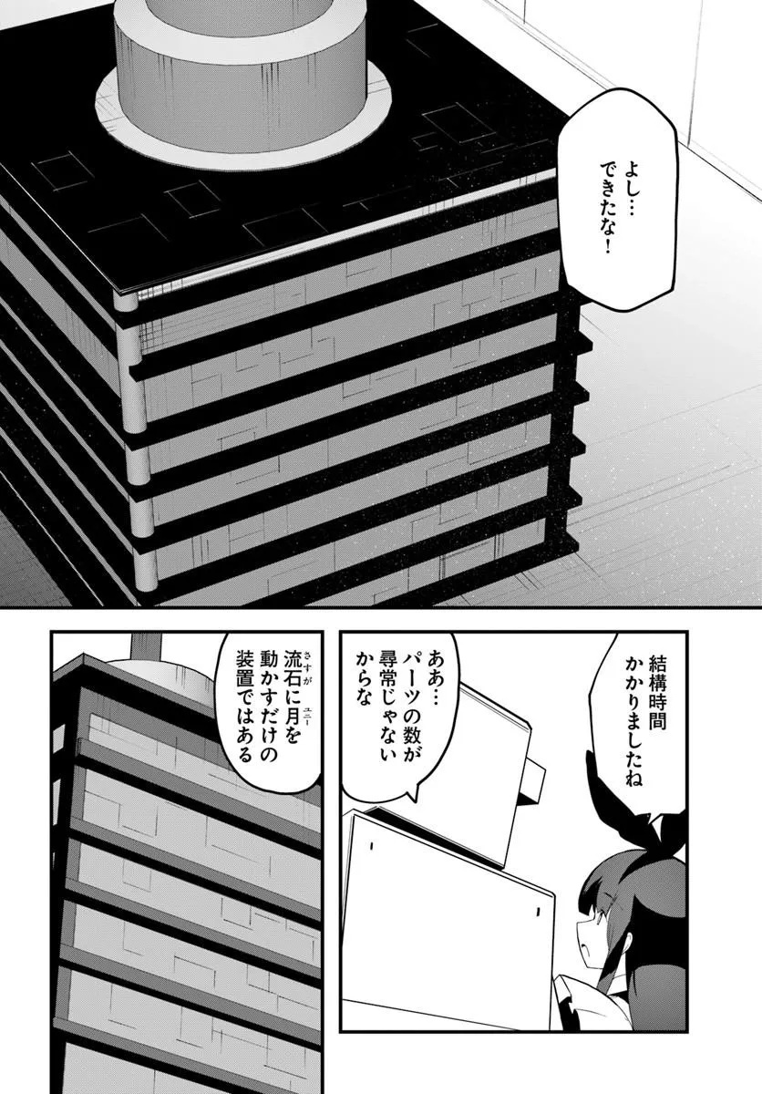 Magi Craft Meister Chap 86 - Next Chap 87