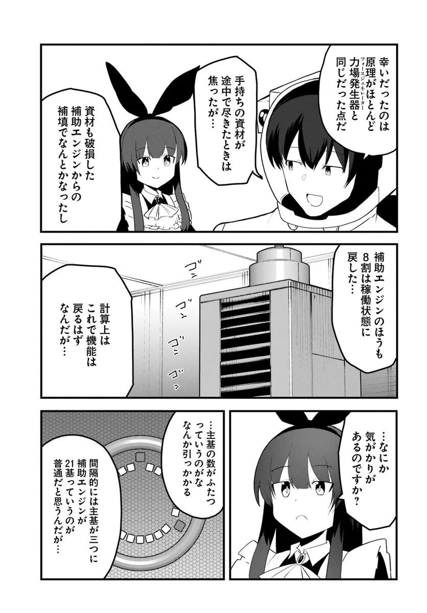 Magi Craft Meister Chap 86 - Next Chap 87
