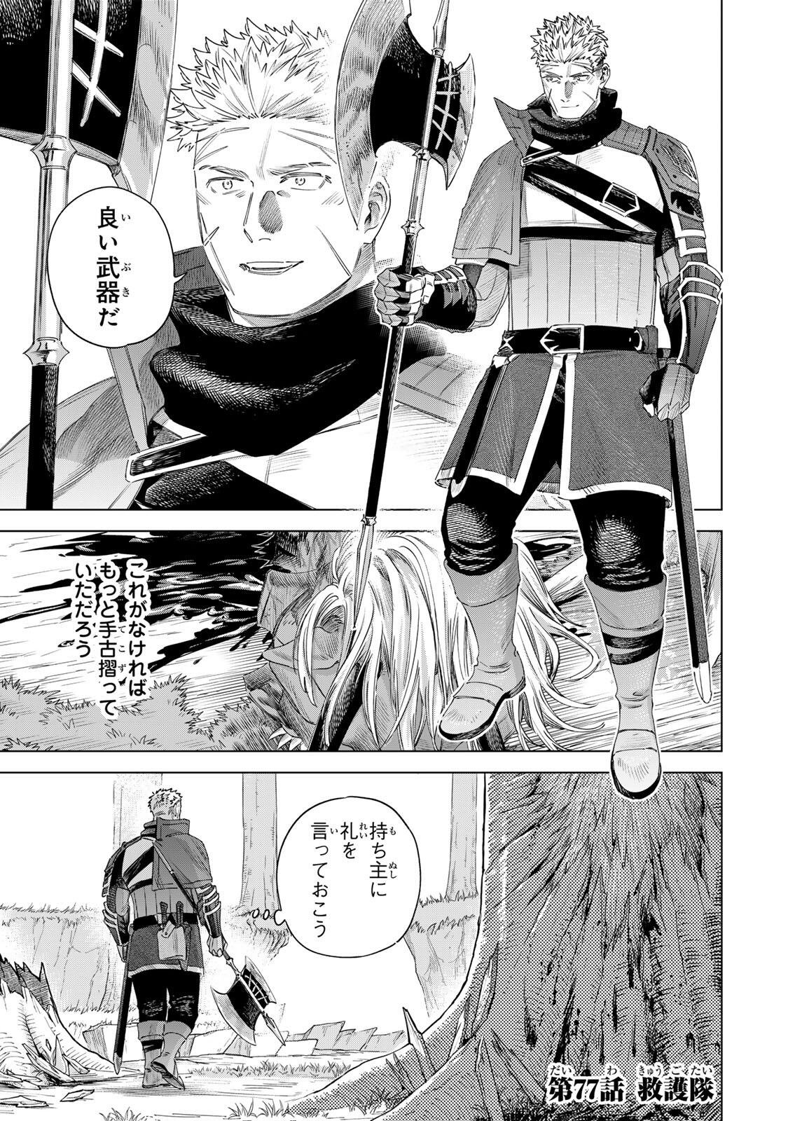 魔女と傭兵 Chap 77.1 - Next Chap 78.1