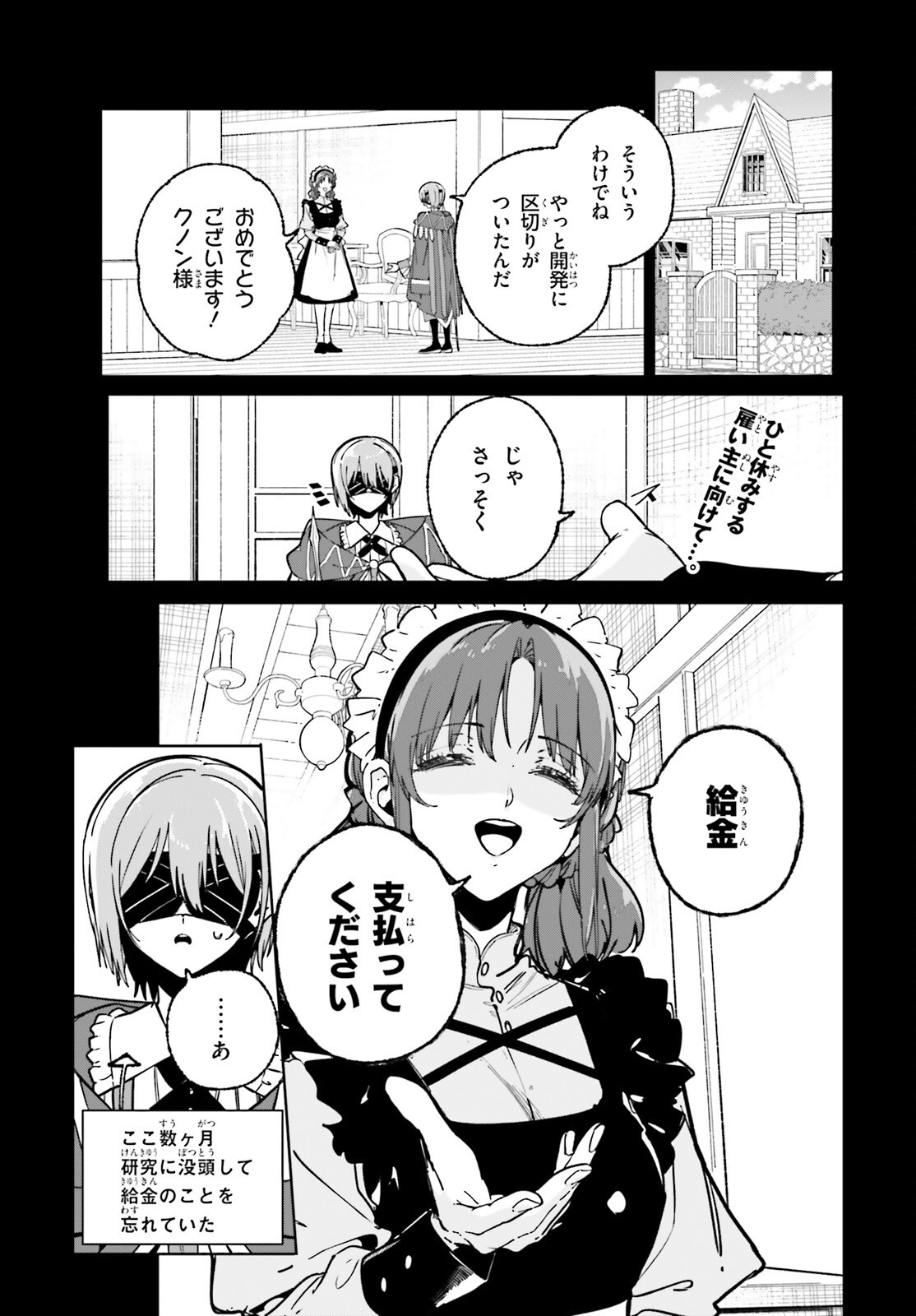 Majutsushi Kunon wa Miete Iru Chap 51 - Next Chap 52