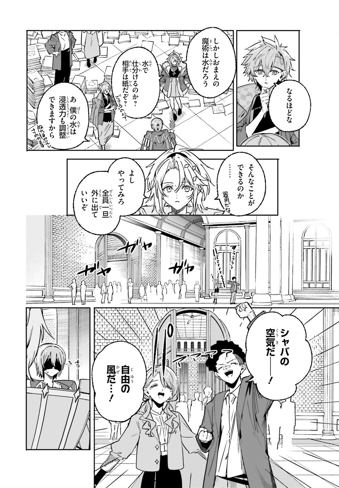 Majutsushi Kunon wa Miete Iru Chap 51 - Next Chap 52