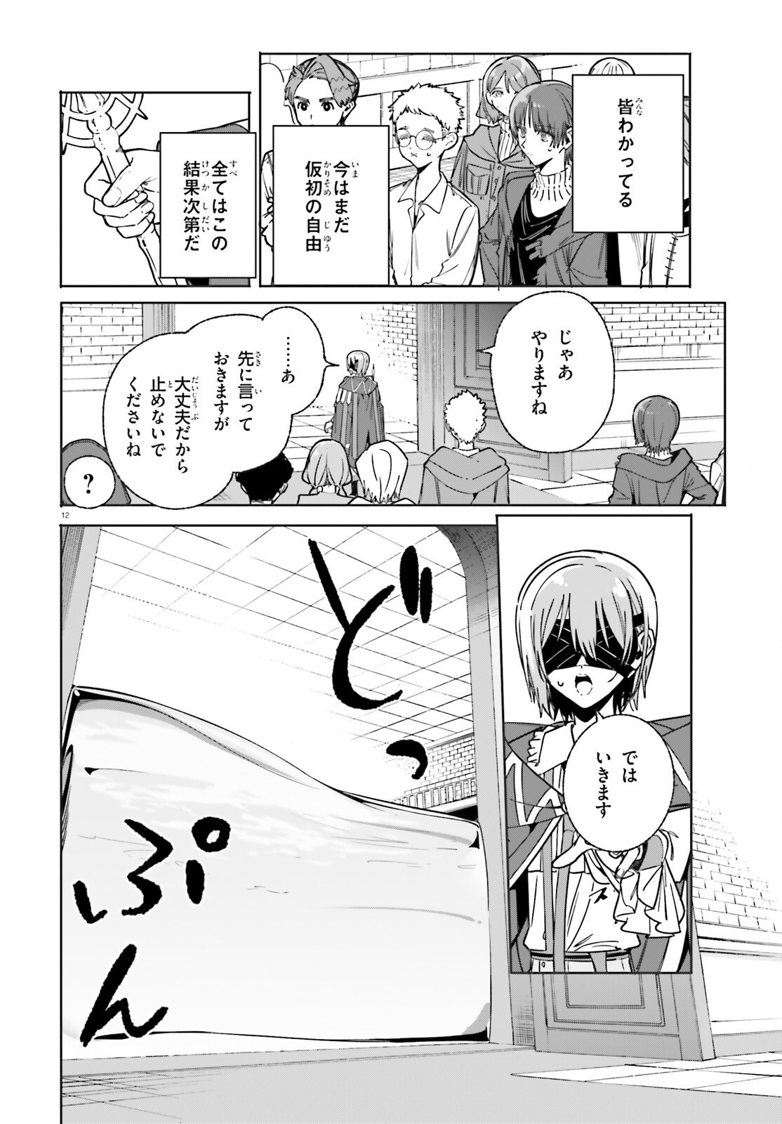 Majutsushi Kunon wa Miete Iru Chap 51 - Next Chap 52