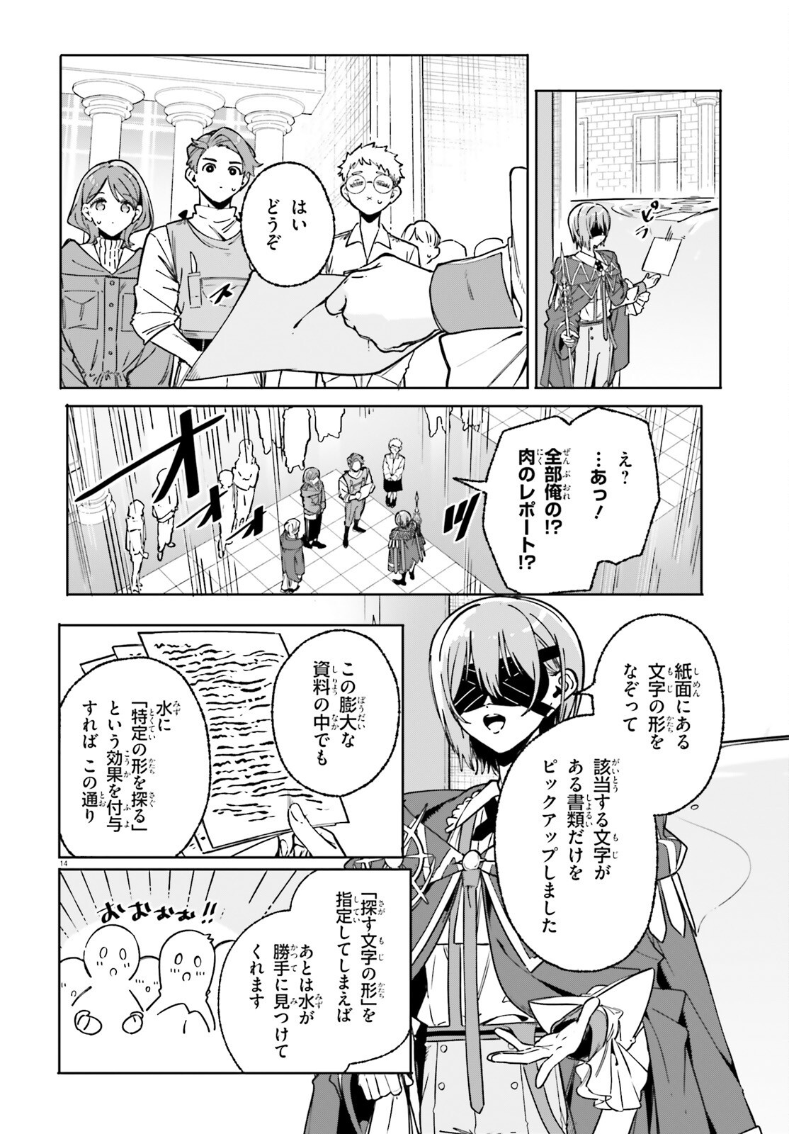 Majutsushi Kunon wa Miete Iru Chap 51 - Next Chap 52