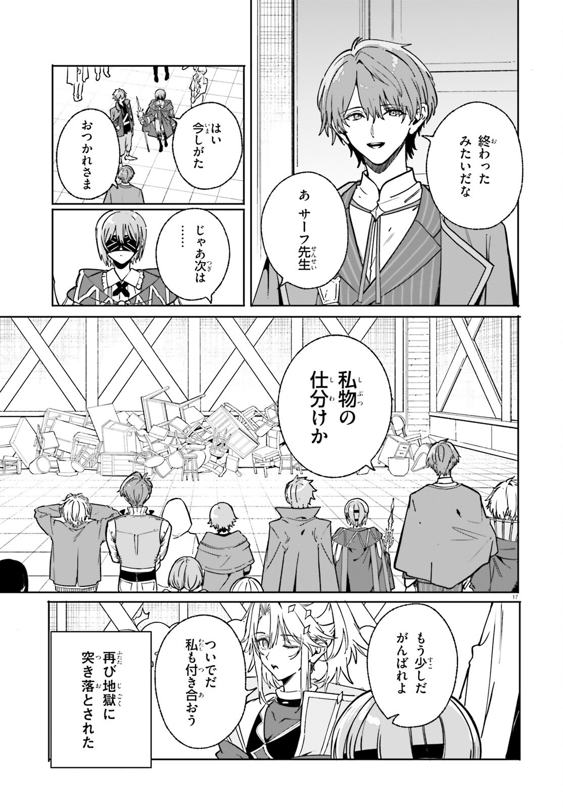 Majutsushi Kunon wa Miete Iru Chap 51 - Next Chap 52