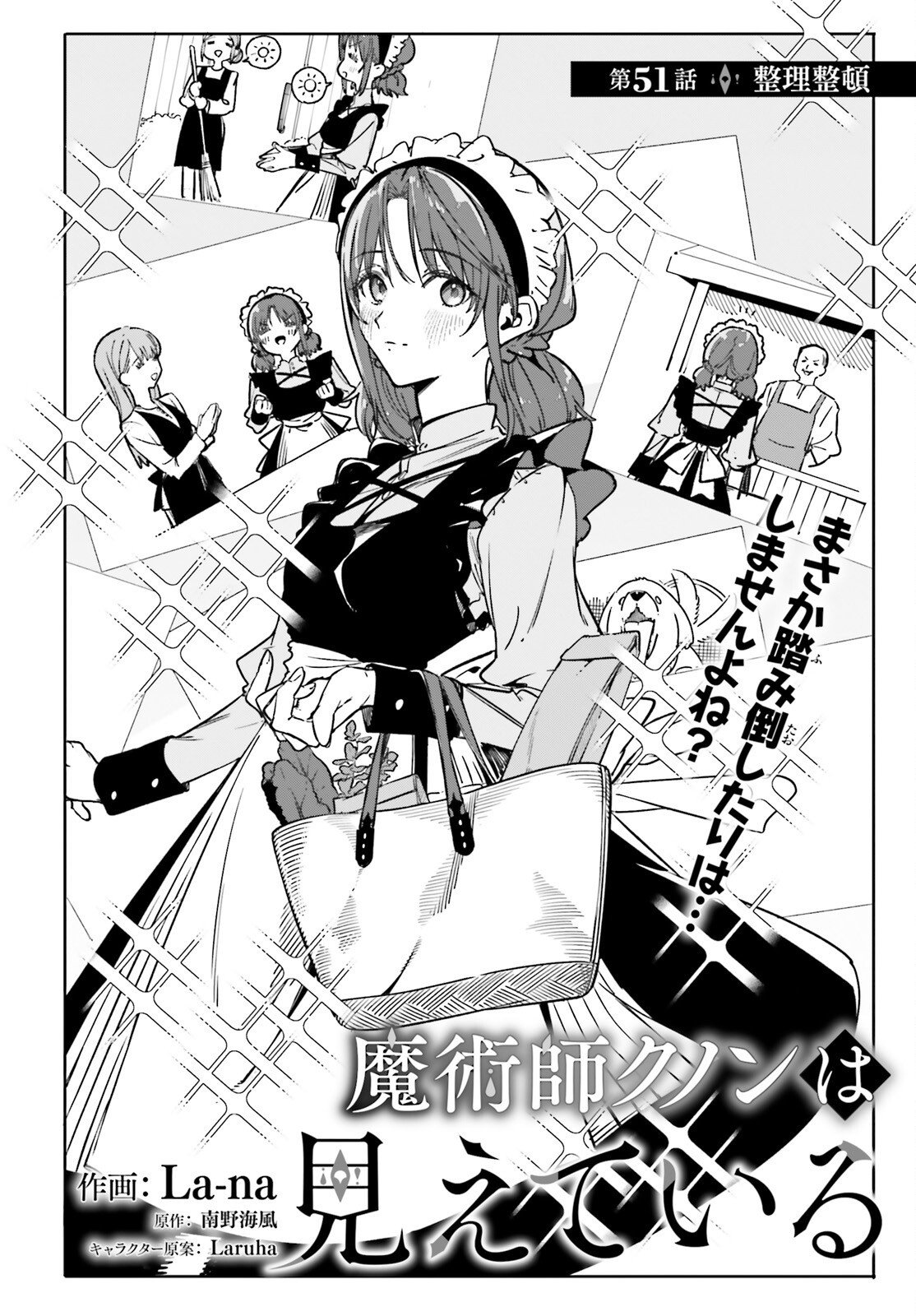 Majutsushi Kunon wa Miete Iru Chap 51 - Next Chap 52