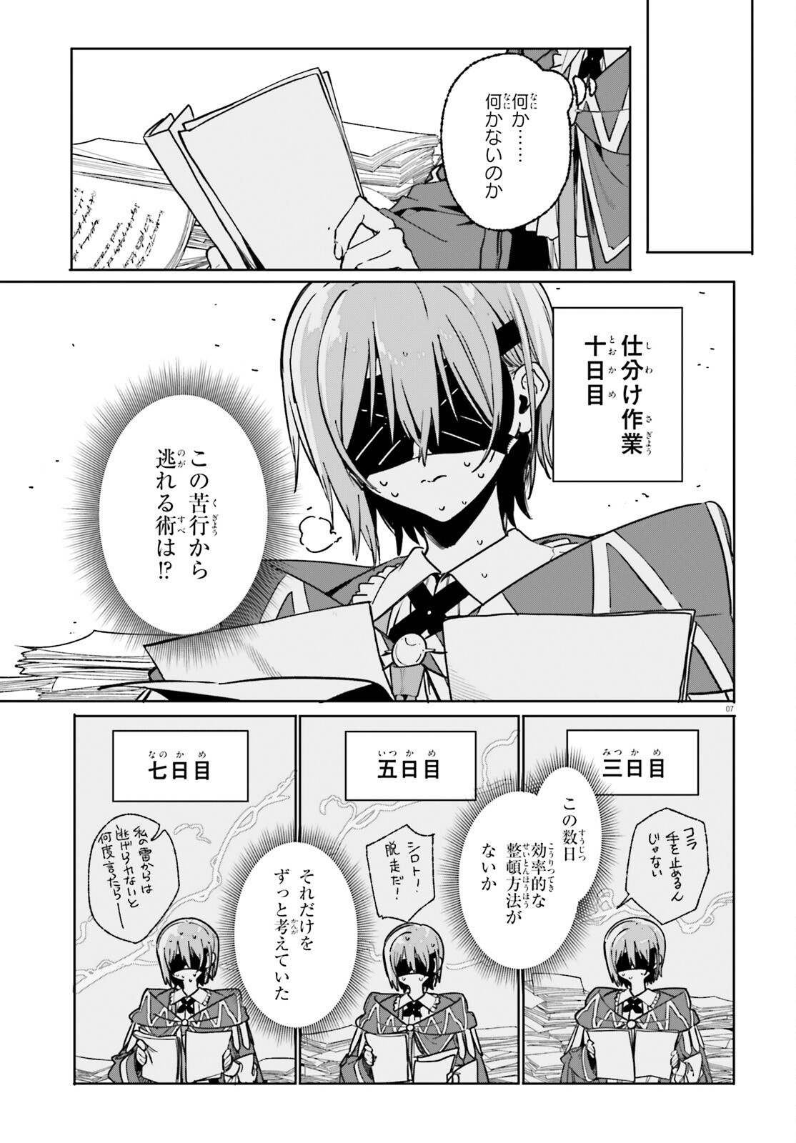 Majutsushi Kunon wa Miete Iru Chap 51 - Next Chap 52