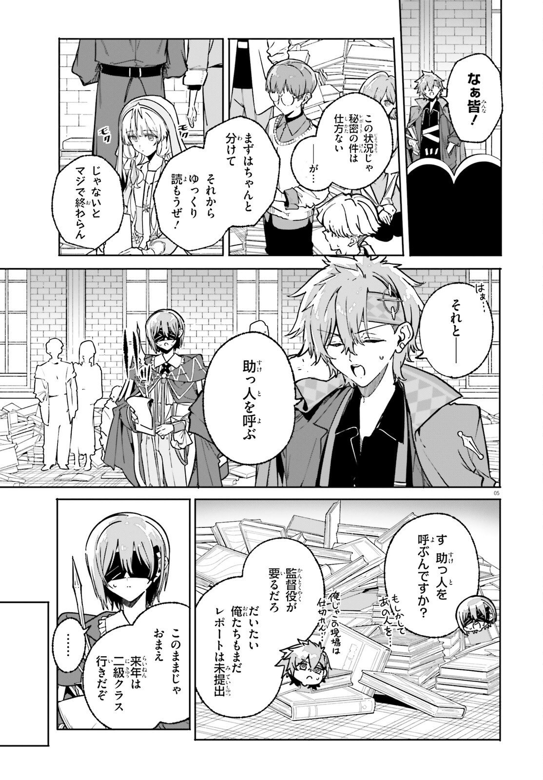 Majutsushi Kunon wa Miete Iru Chap 51 - Next Chap 52