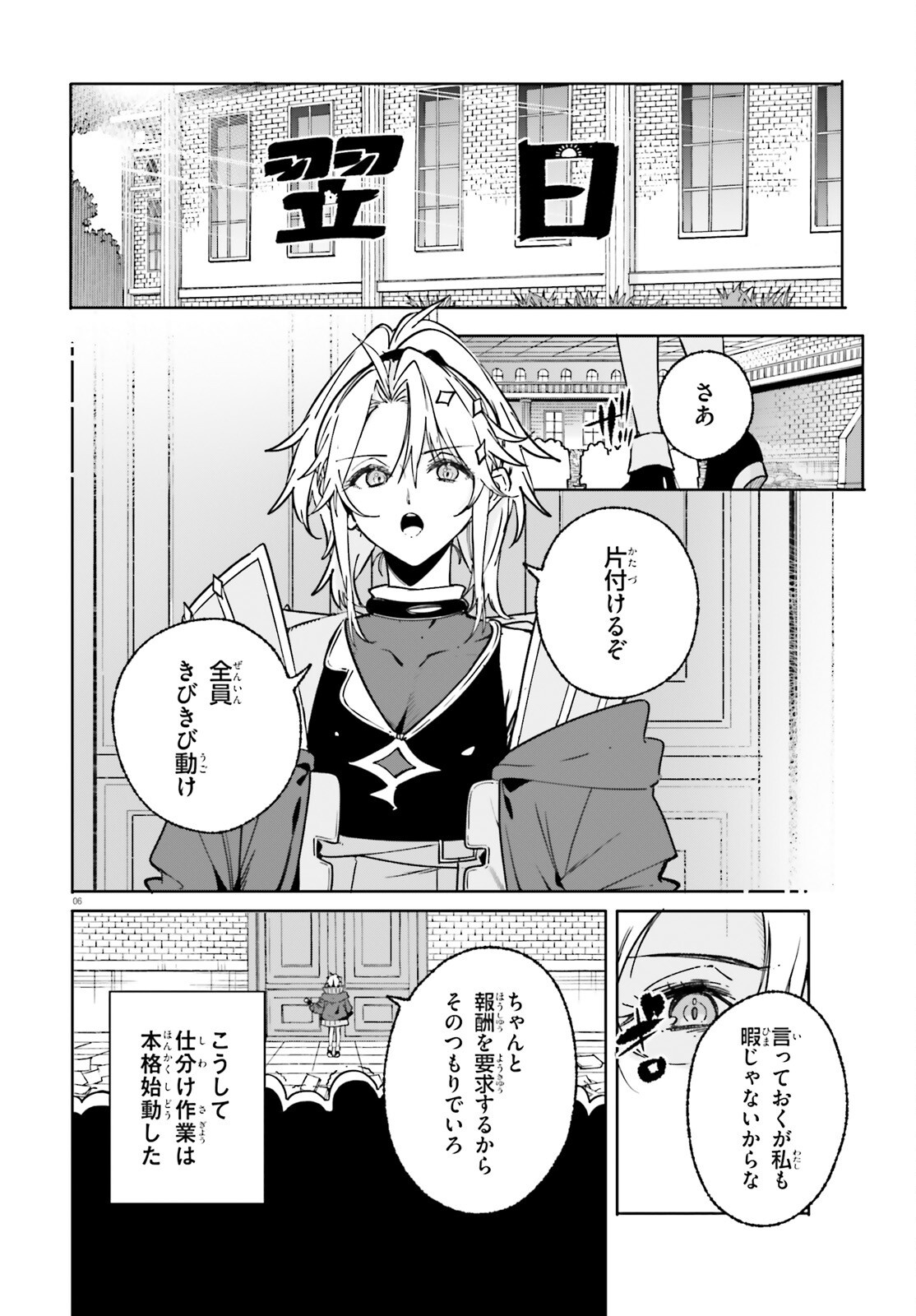 Majutsushi Kunon wa Miete Iru Chap 51 - Next Chap 52