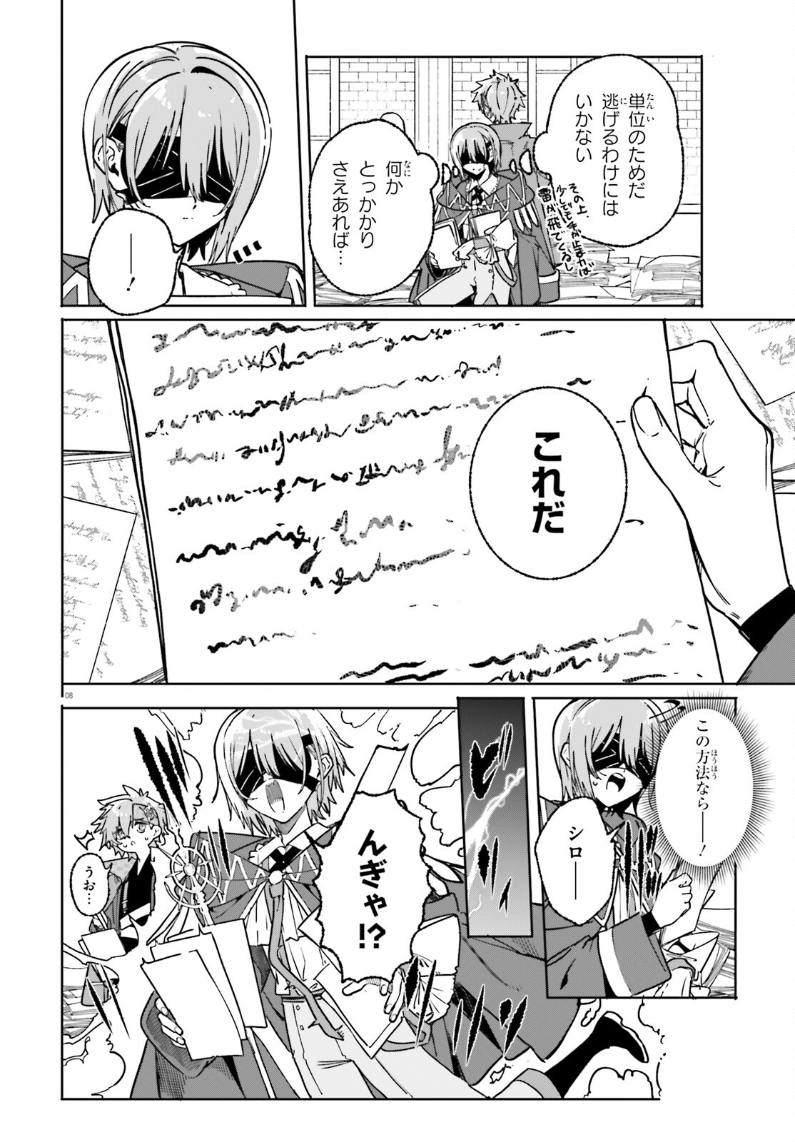 Majutsushi Kunon wa Miete Iru Chap 51 - Next Chap 52