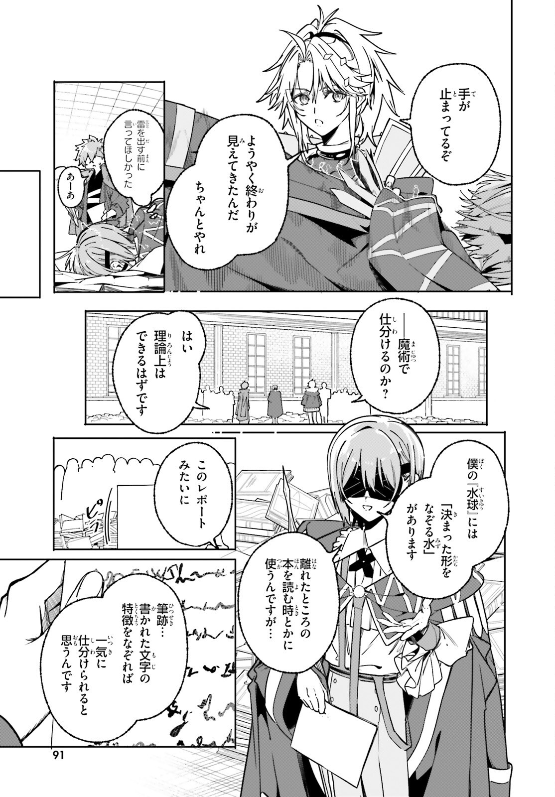 Majutsushi Kunon wa Miete Iru Chap 51 - Next Chap 52