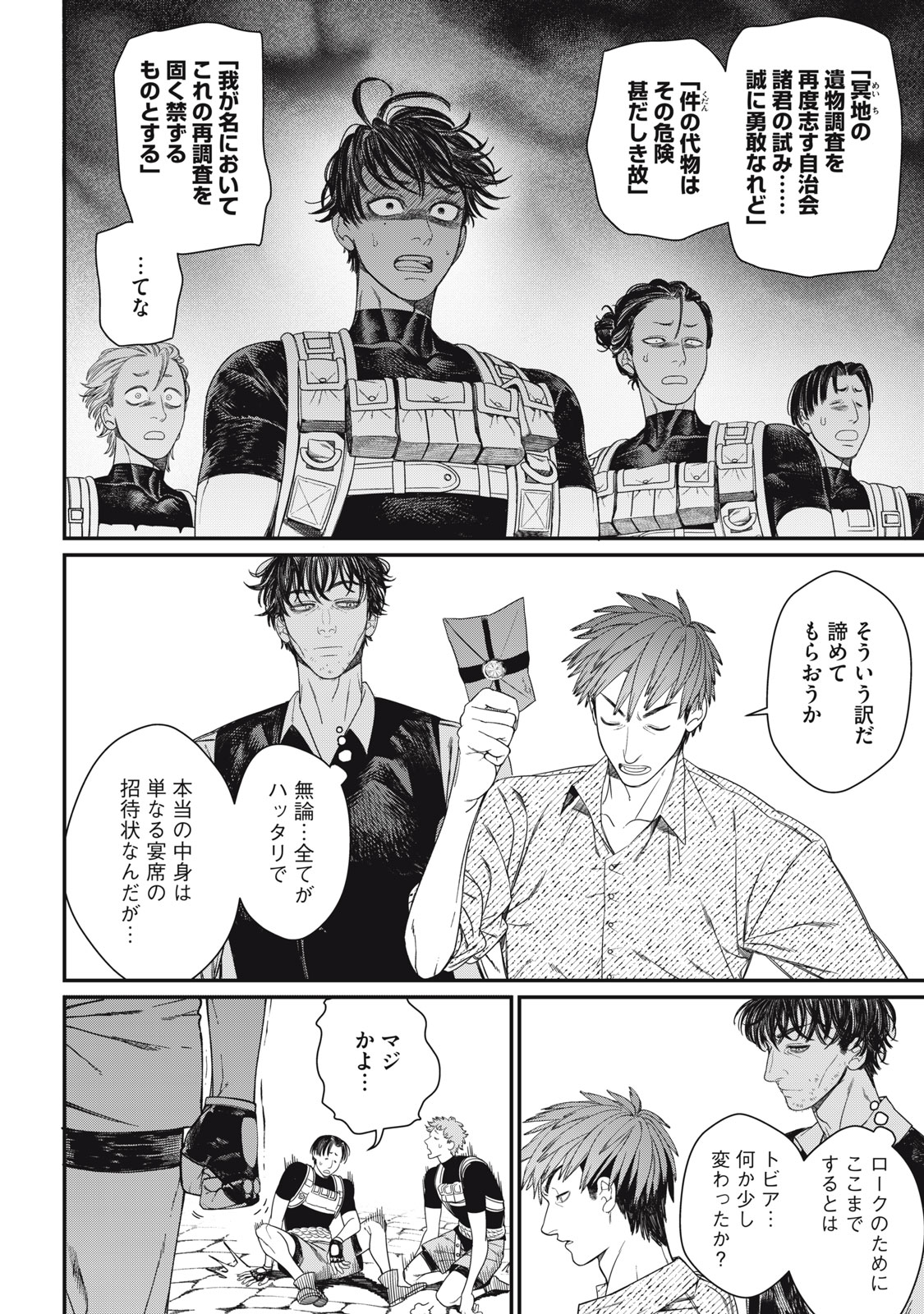 メアヘイム Chap 16 - Next Chap 17