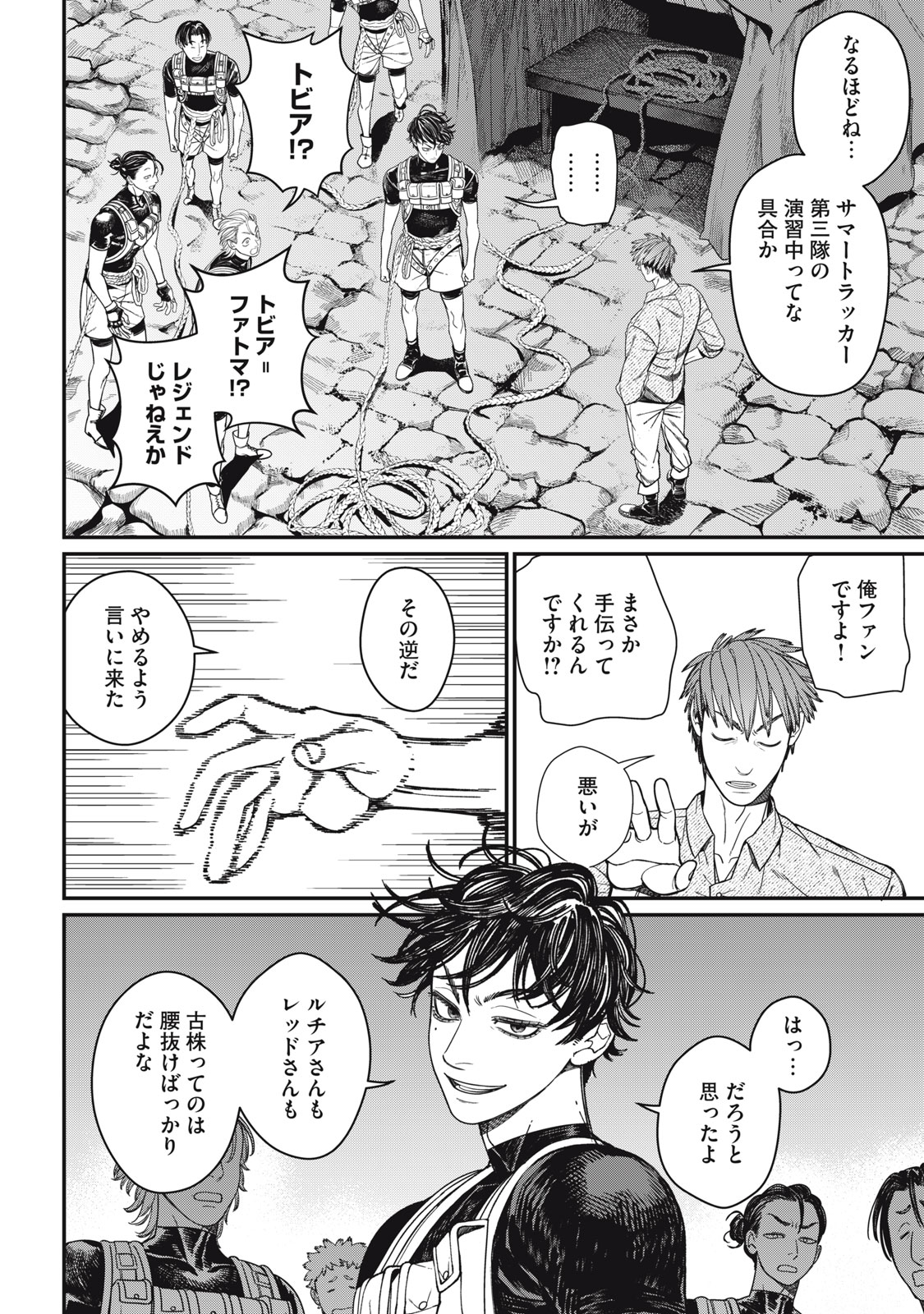 メアヘイム Chap 16 - Next Chap 17