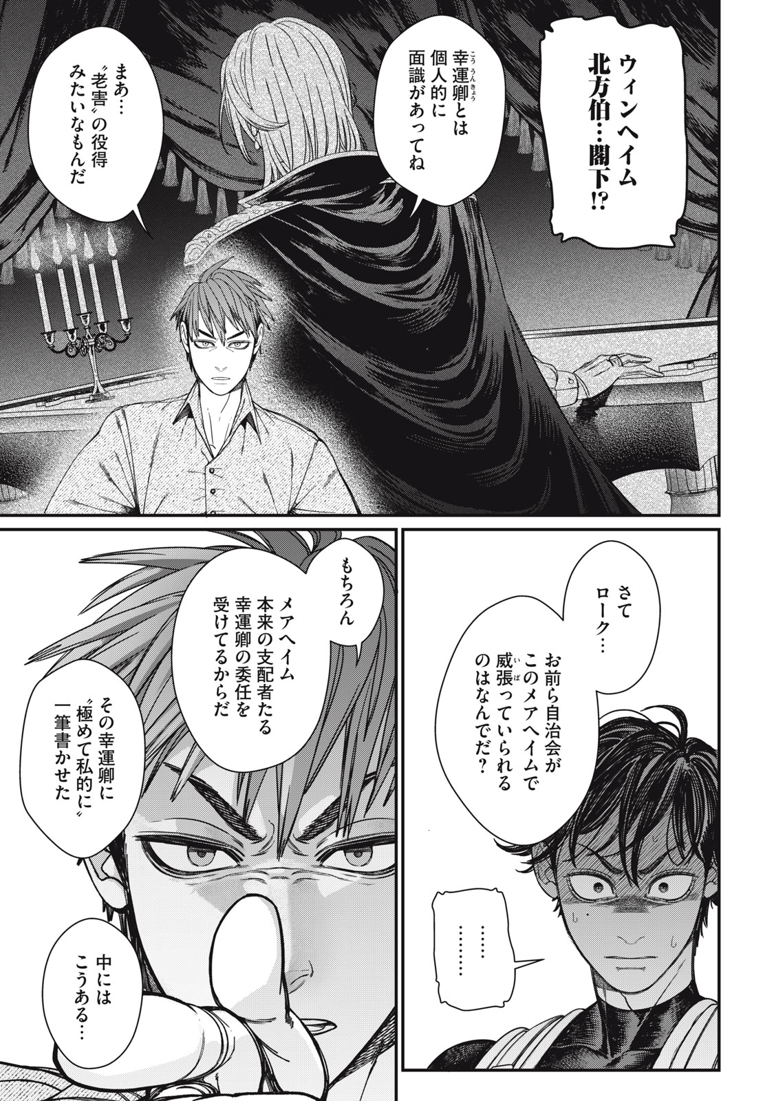 メアヘイム Chap 16 - Next Chap 17