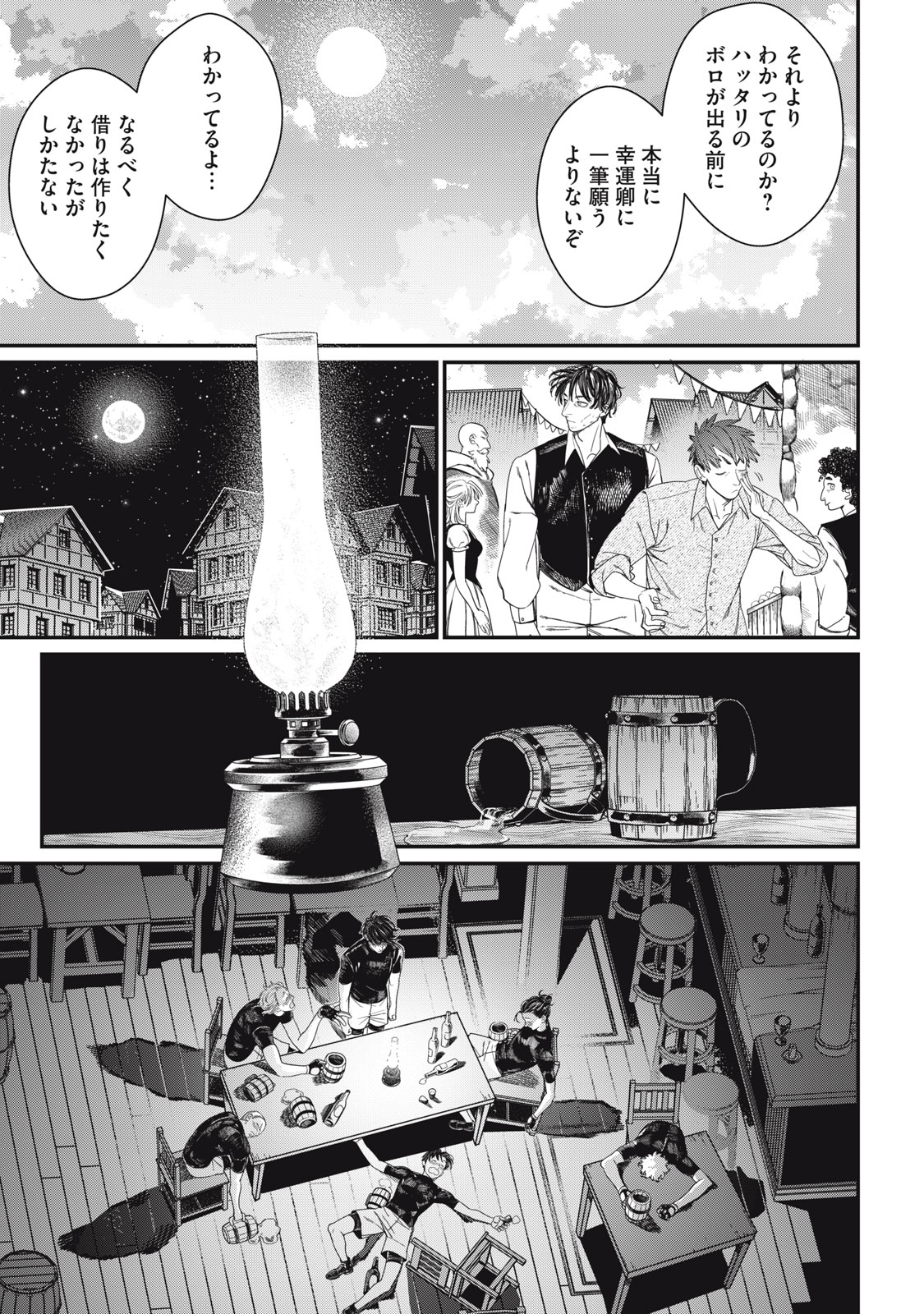 メアヘイム Chap 16 - Next Chap 17