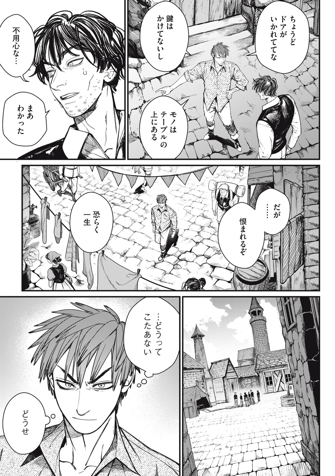 メアヘイム Chap 16 - Next Chap 17