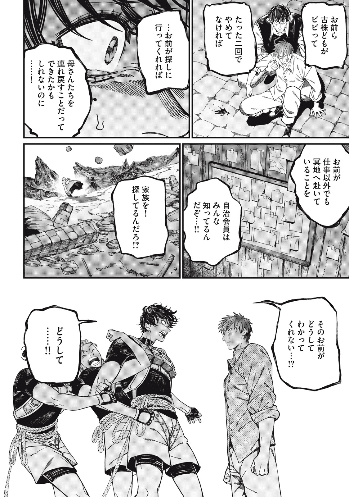 メアヘイム Chap 16 - Next Chap 17