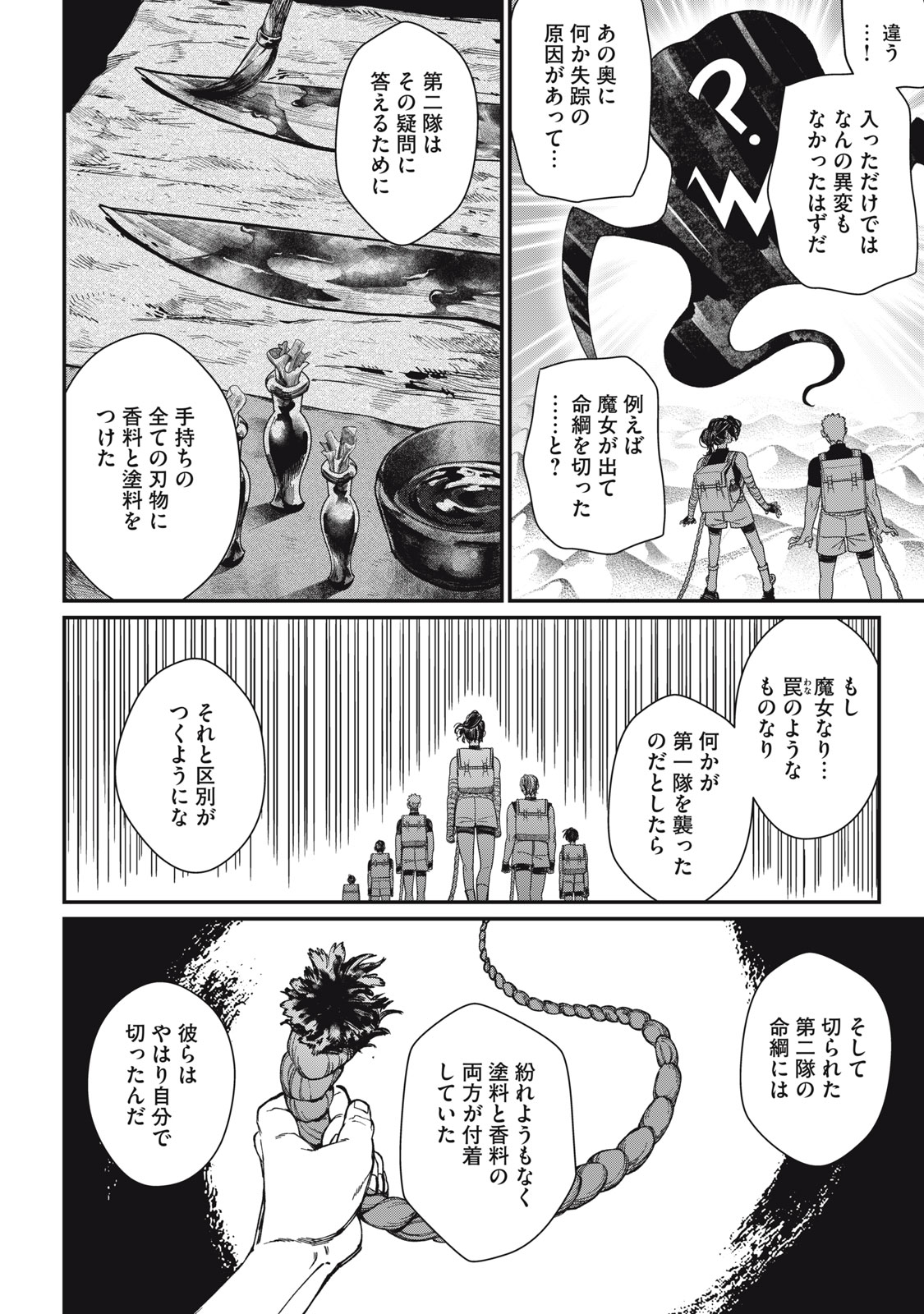 メアヘイム Chap 16 - Next Chap 17
