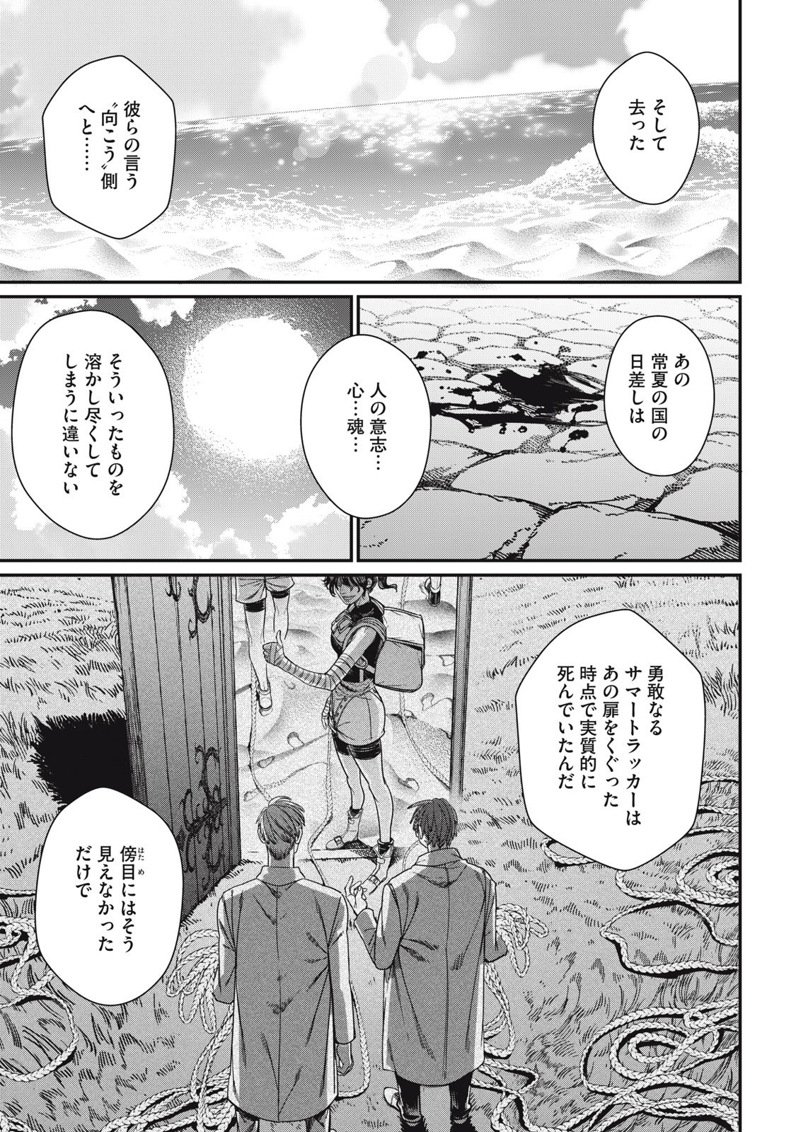 メアヘイム Chap 16 - Next Chap 17