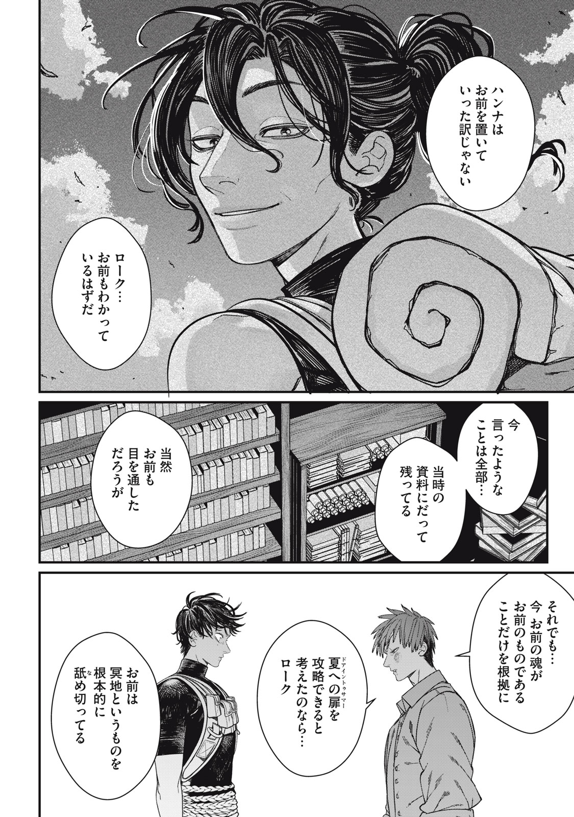 メアヘイム Chap 16 - Next Chap 17