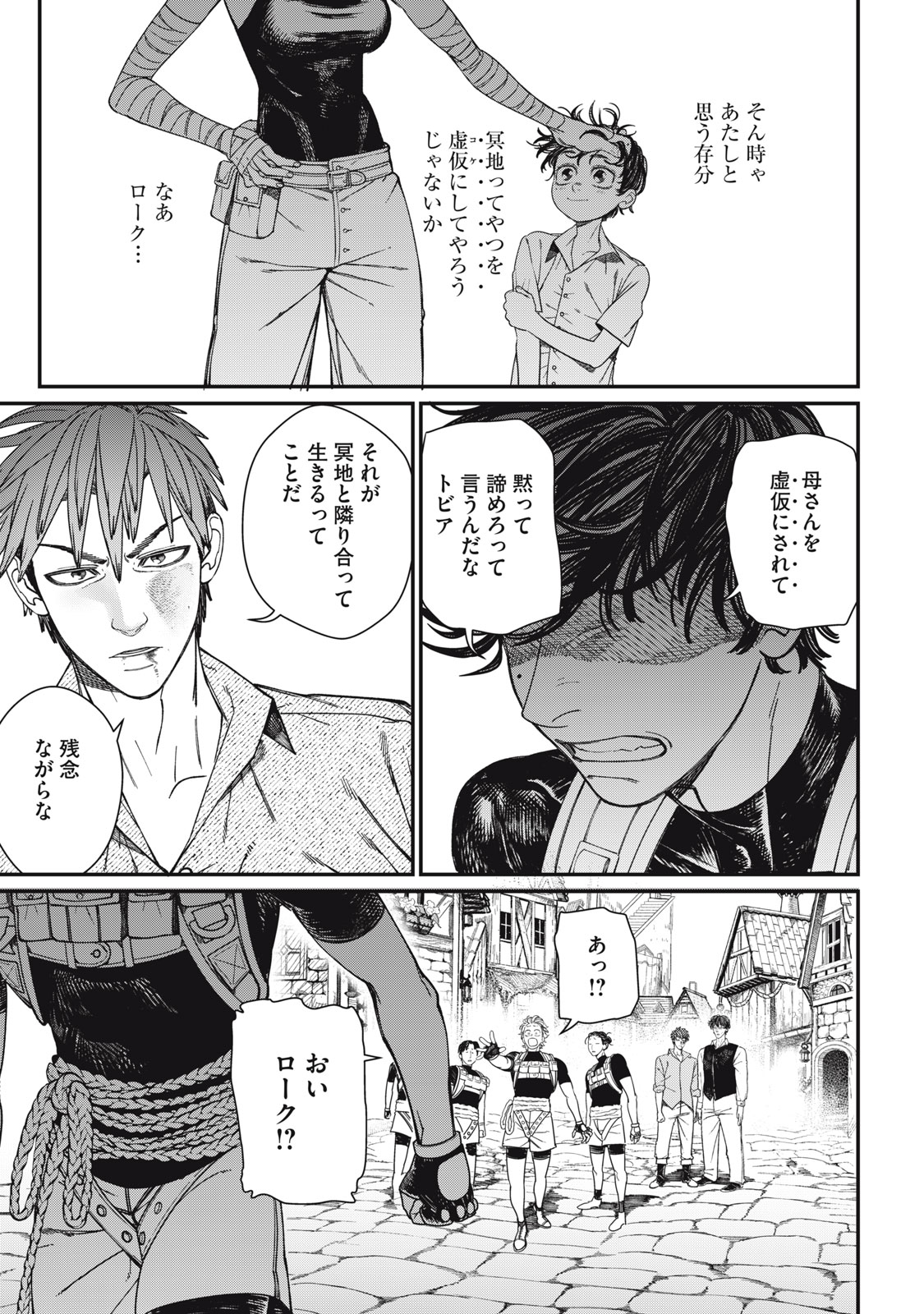 メアヘイム Chap 16 - Next Chap 17