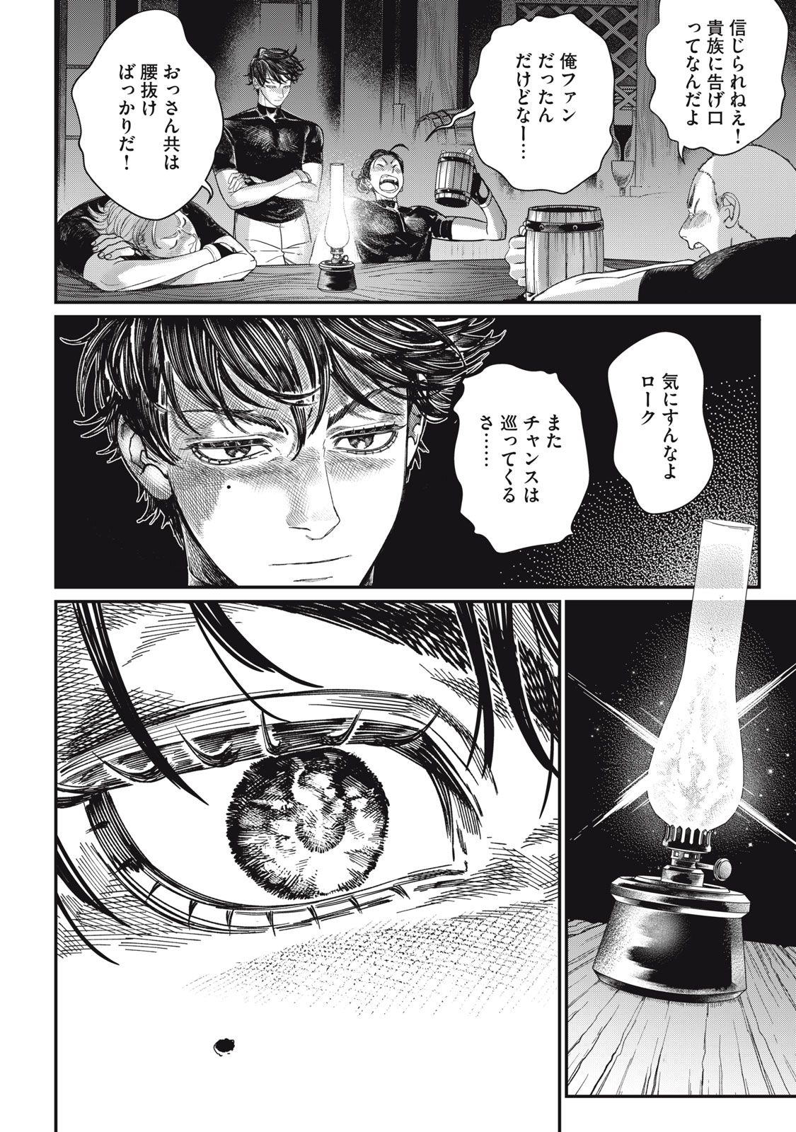 メアヘイム Chap 16 - Next Chap 17