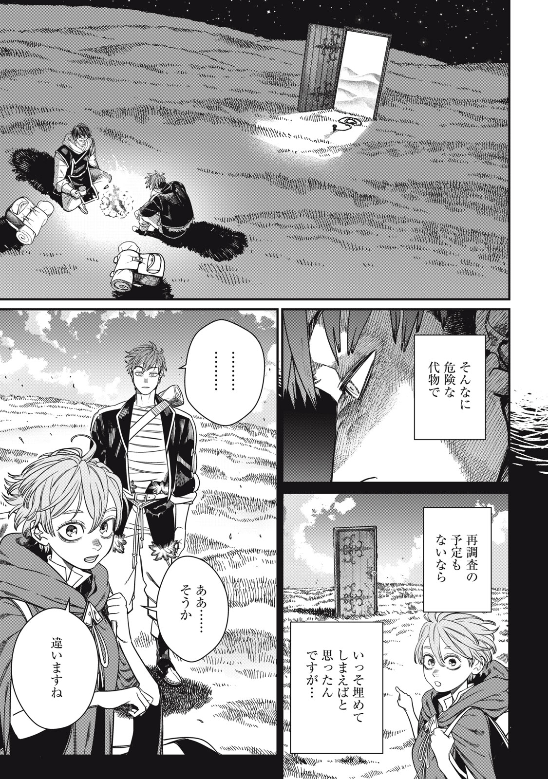 メアヘイム Chap 16 - Next Chap 17