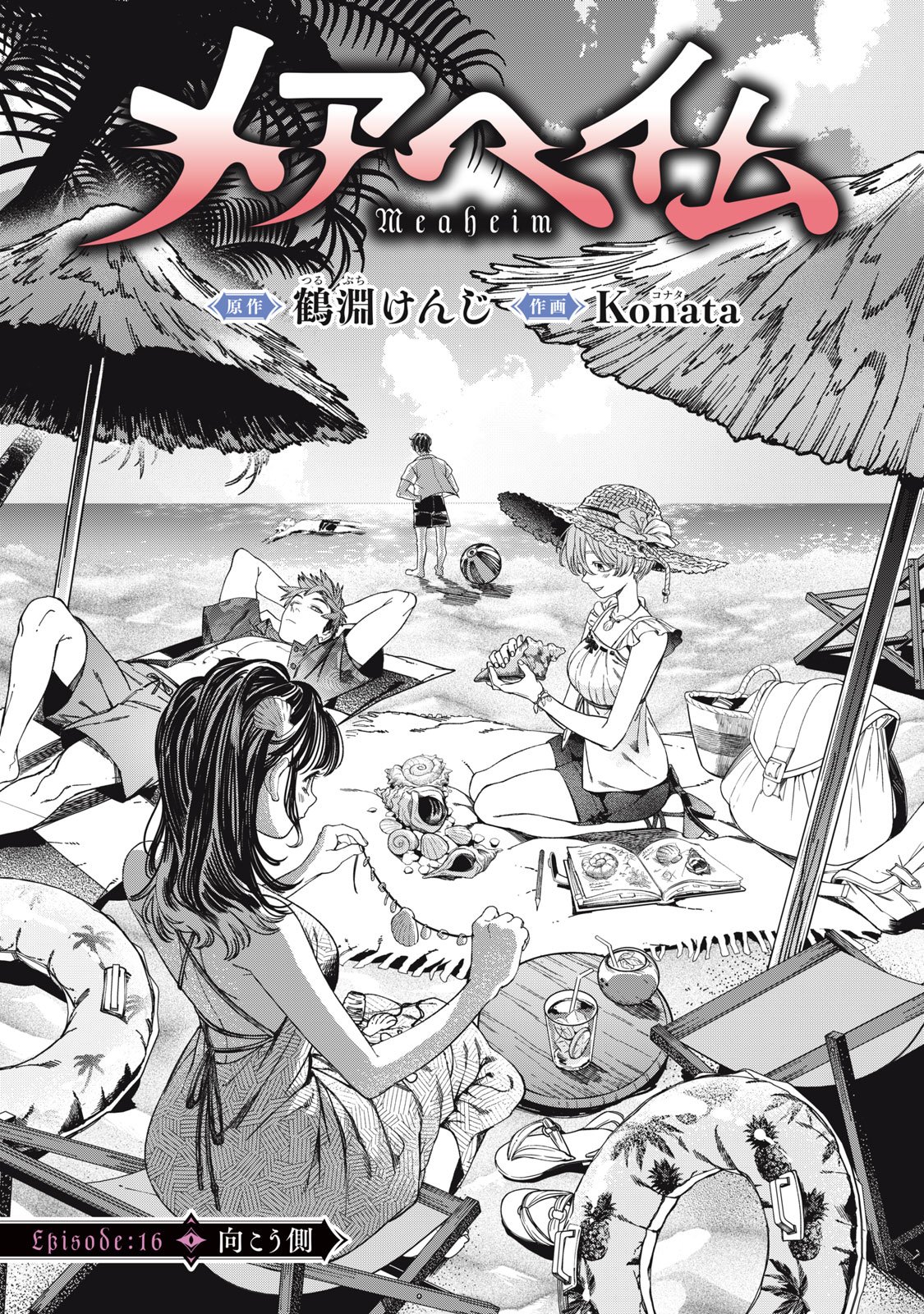 メアヘイム Chap 16 - Next Chap 17