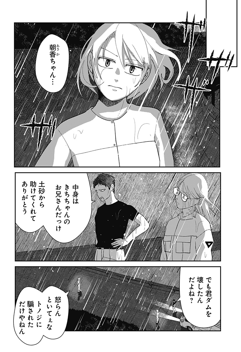 Mizunoke: Suiiki Kaii Kitan Imayou Chap 22 - Next Chap 23