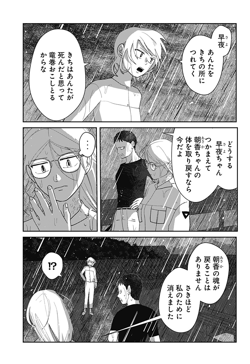 Mizunoke: Suiiki Kaii Kitan Imayou Chap 22 - Next Chap 23