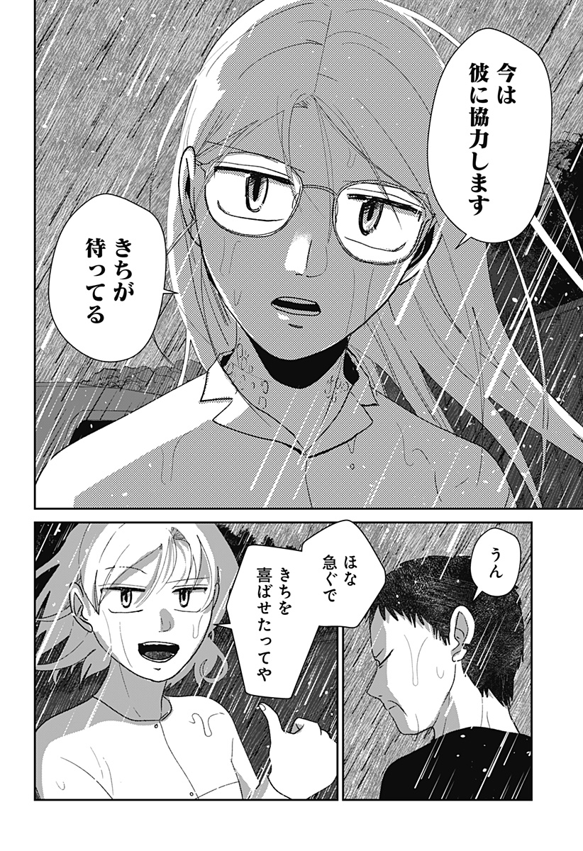 Mizunoke: Suiiki Kaii Kitan Imayou Chap 22 - Next Chap 23
