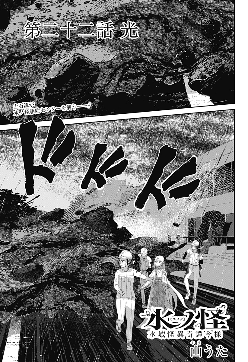 Mizunoke: Suiiki Kaii Kitan Imayou Chap 22 - Next Chap 23