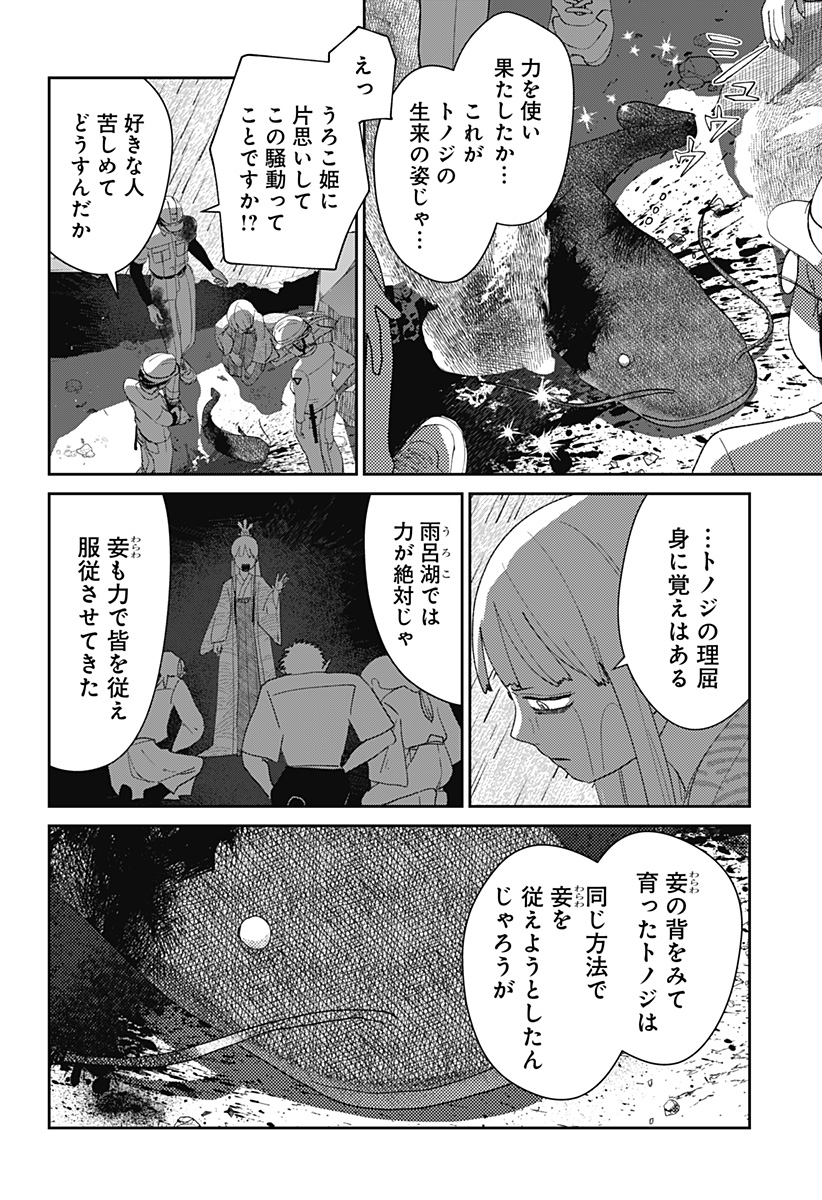 Mizunoke: Suiiki Kaii Kitan Imayou Chap 22 - Next Chap 23