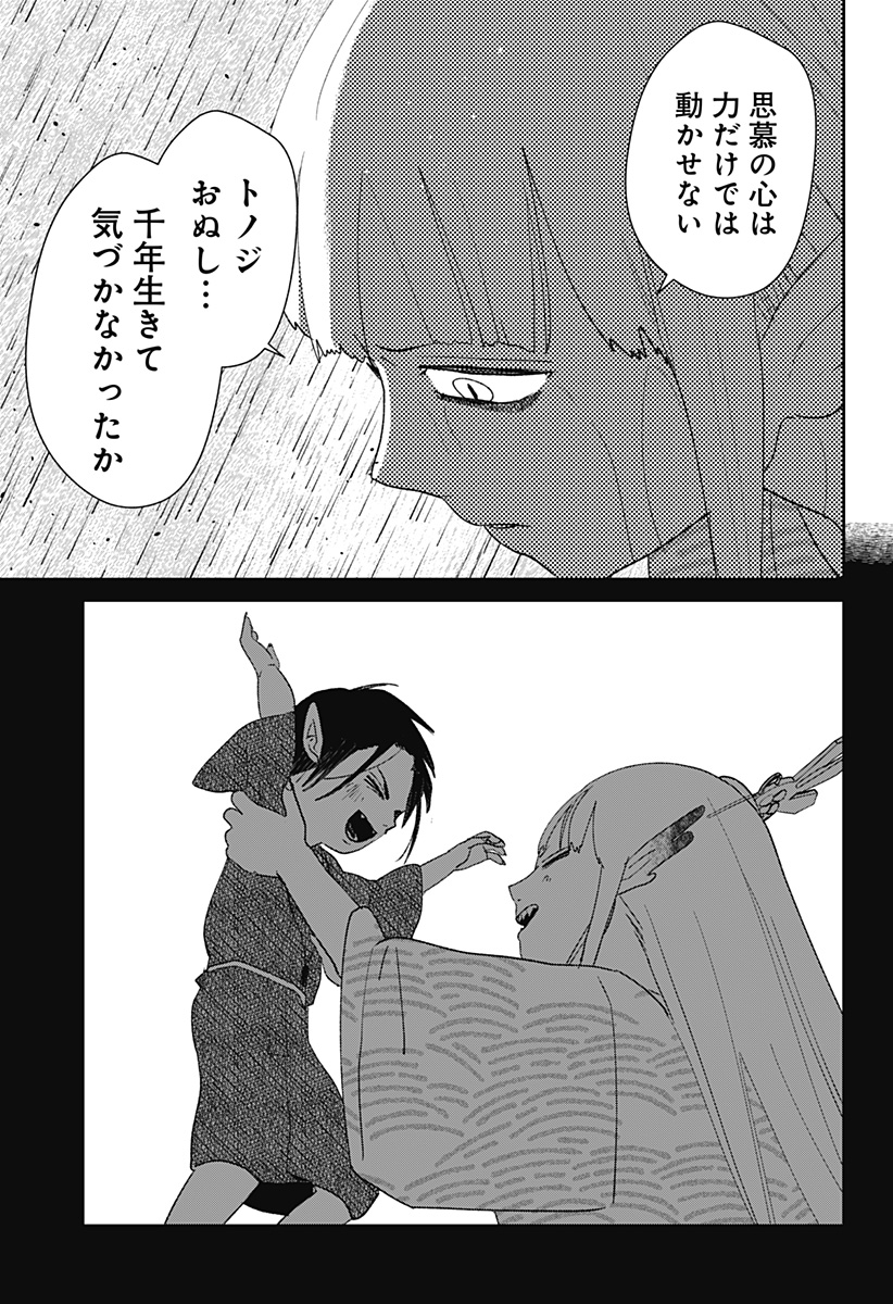 Mizunoke: Suiiki Kaii Kitan Imayou Chap 22 - Next Chap 23