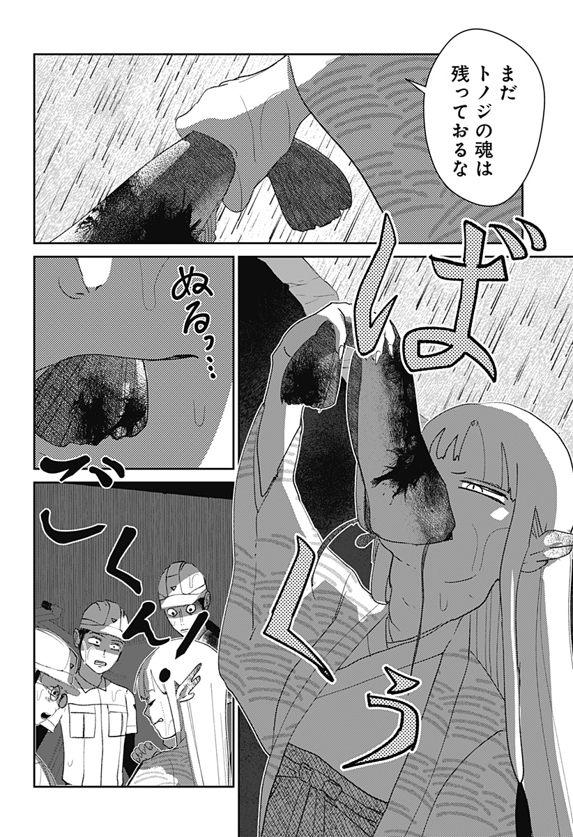 Mizunoke: Suiiki Kaii Kitan Imayou Chap 22 - Next Chap 23