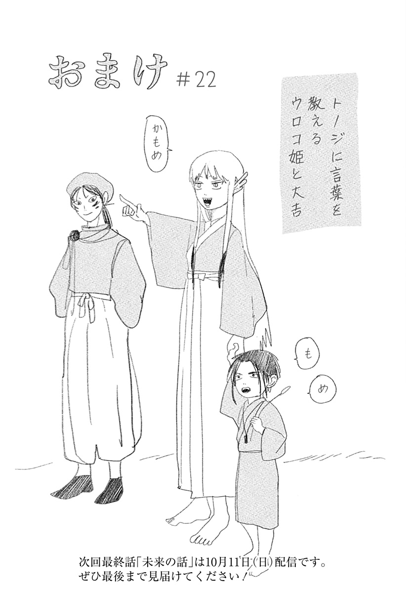 Mizunoke: Suiiki Kaii Kitan Imayou Chap 22 - Next Chap 23