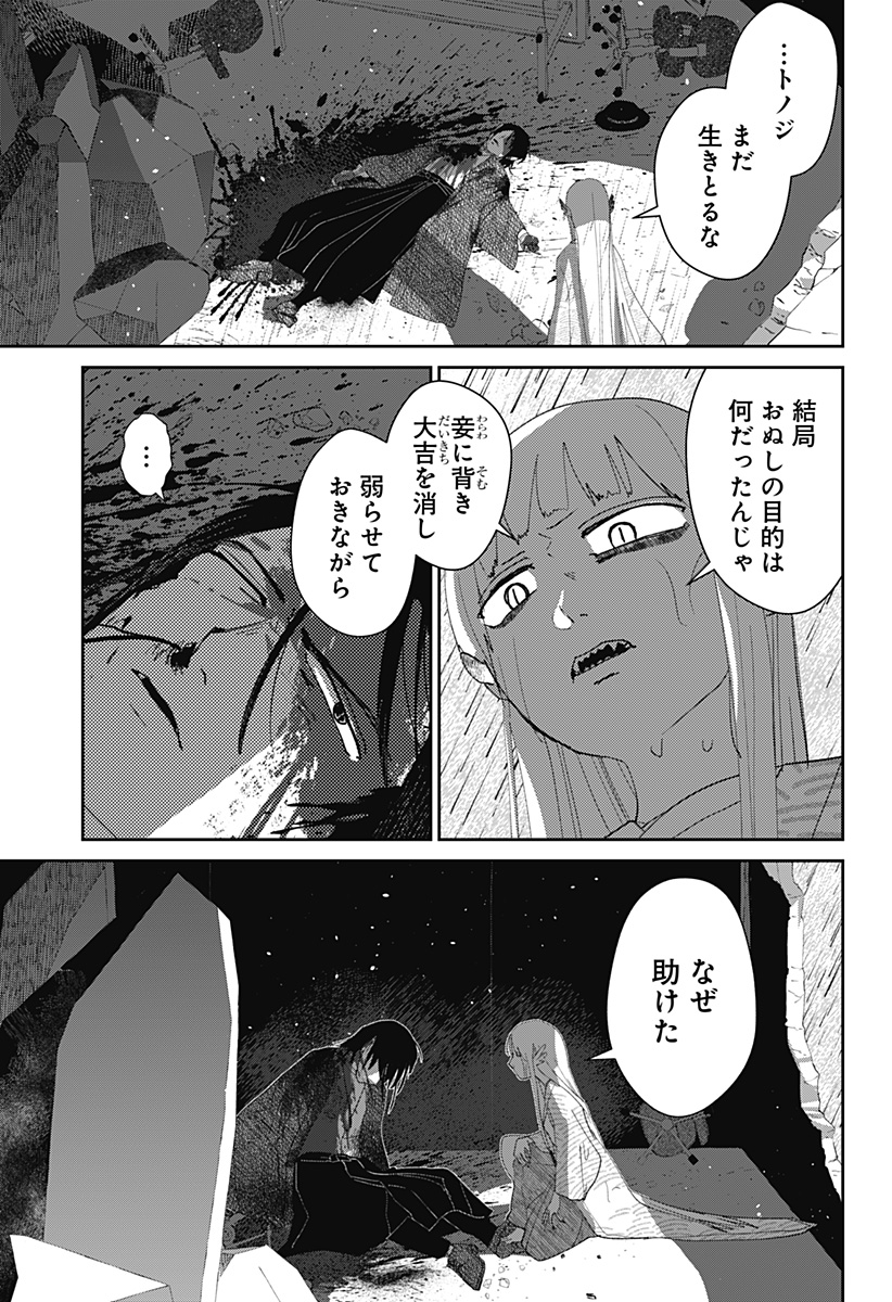 Mizunoke: Suiiki Kaii Kitan Imayou Chap 22 - Next Chap 23