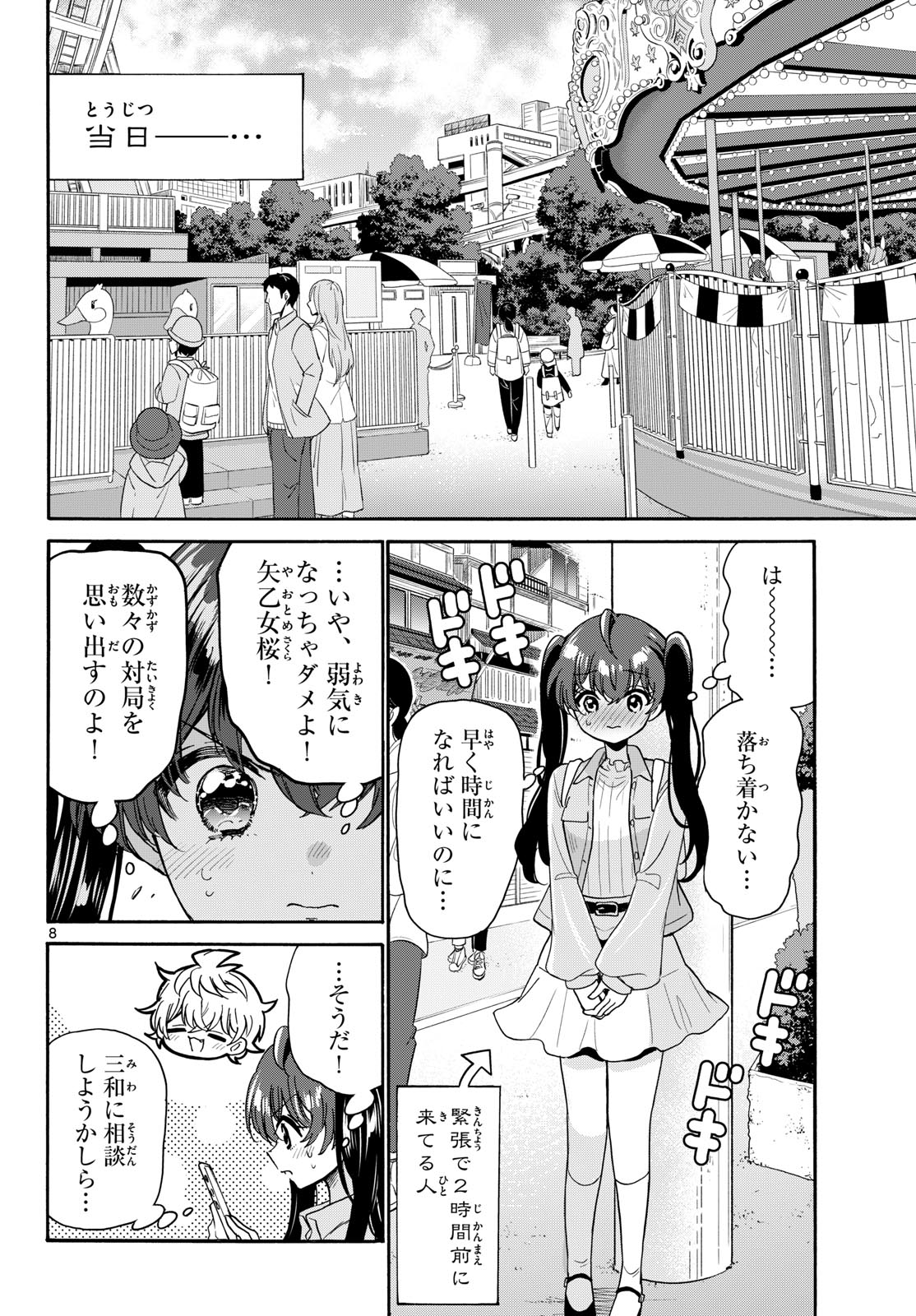 帝乃三姉妹は案外、チョロい。 Chap 221 - Next Chap 222