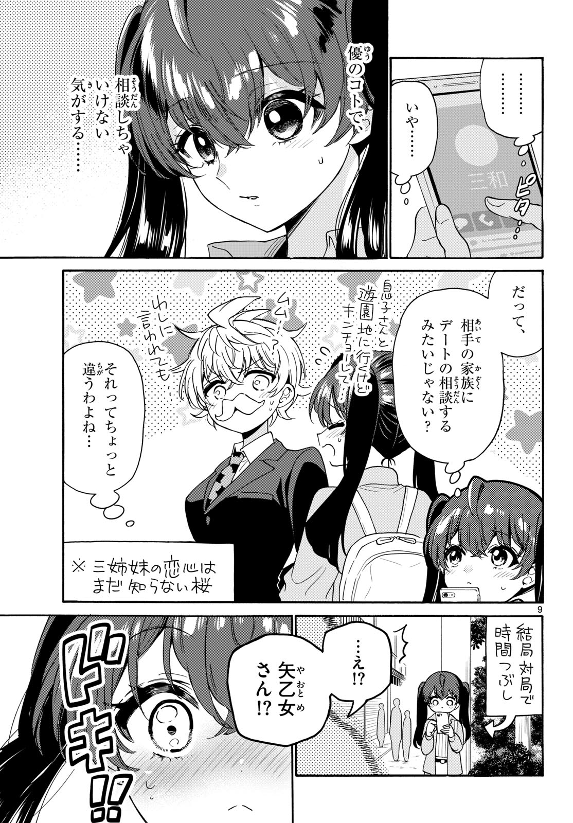 帝乃三姉妹は案外、チョロい。 Chap 221 - Next Chap 222