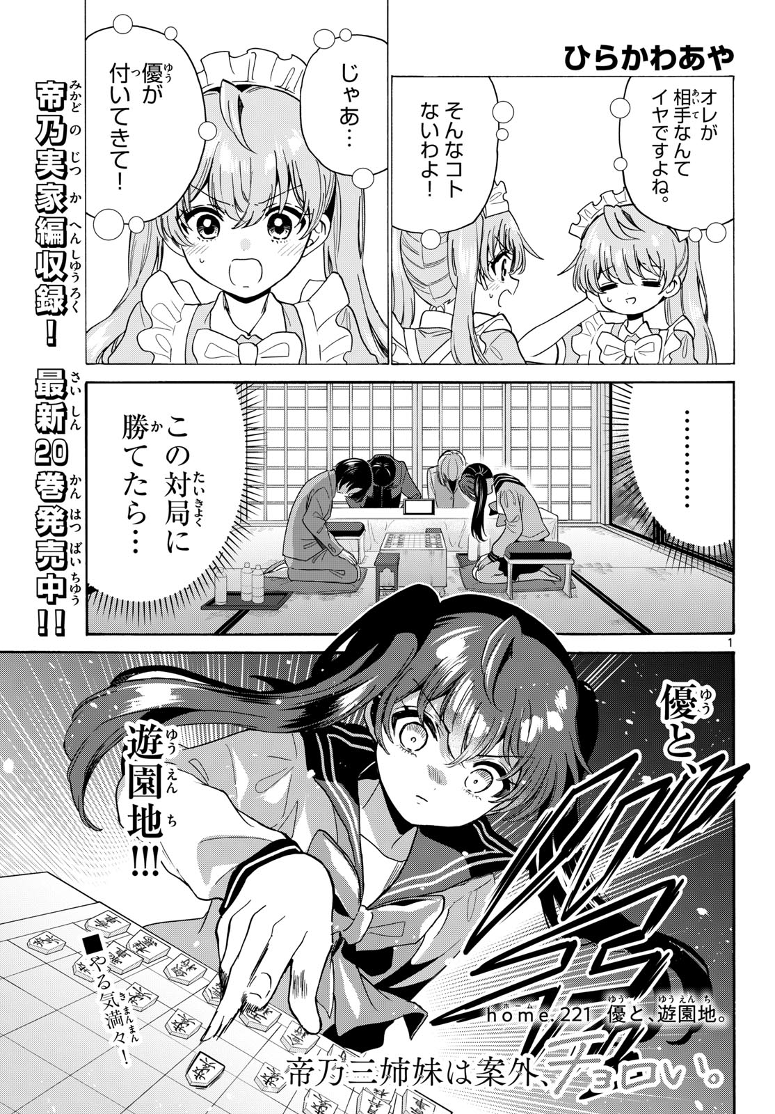 帝乃三姉妹は案外、チョロい。 Chap 221 - Next Chap 222