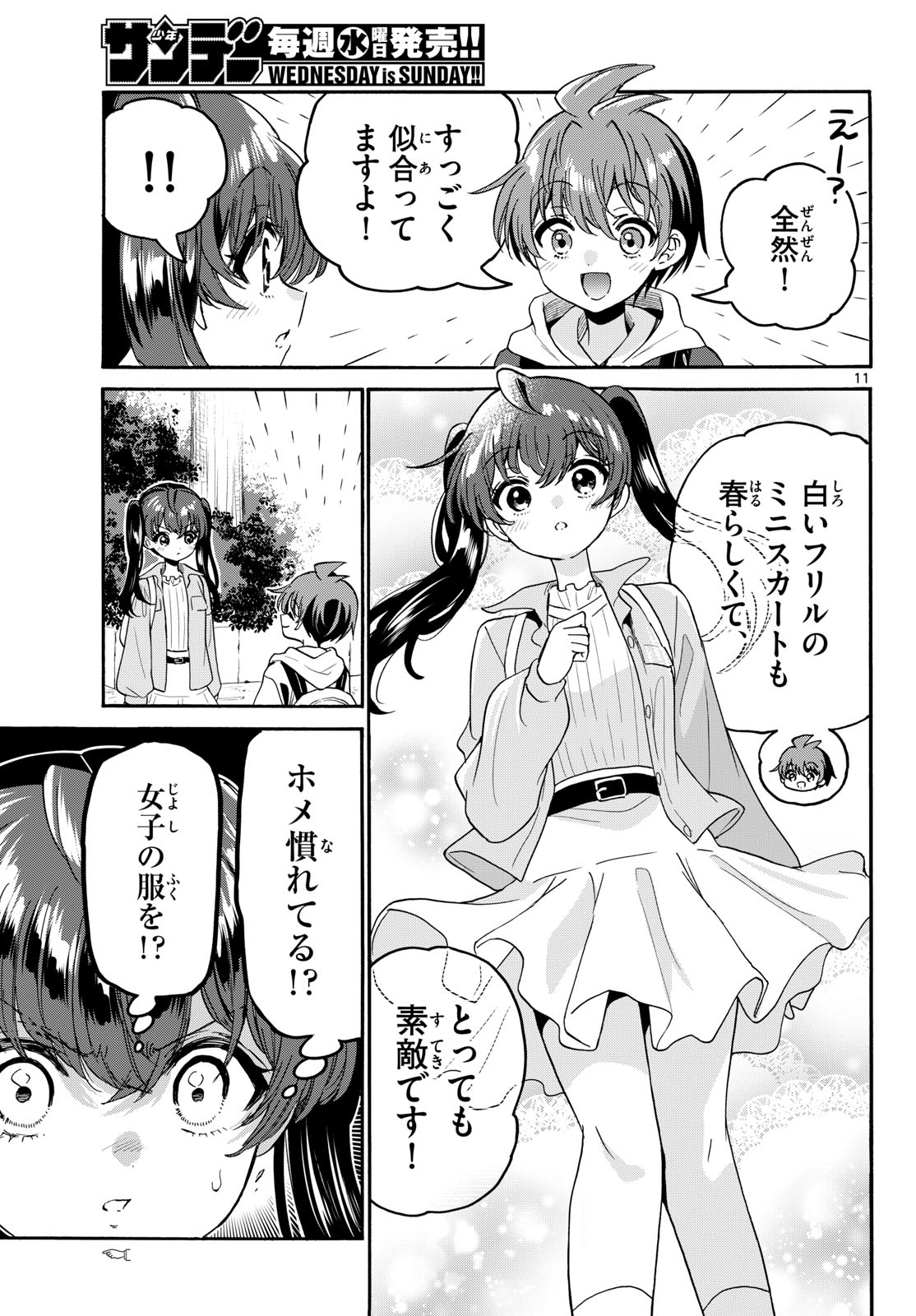 帝乃三姉妹は案外、チョロい。 Chap 221 - Next Chap 222