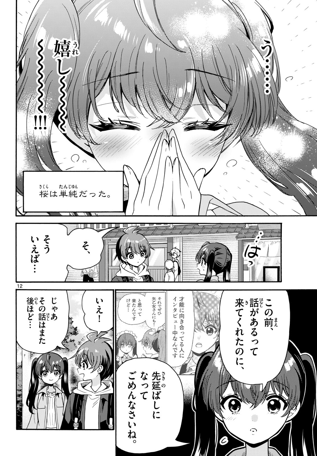 帝乃三姉妹は案外、チョロい。 Chap 221 - Next Chap 222